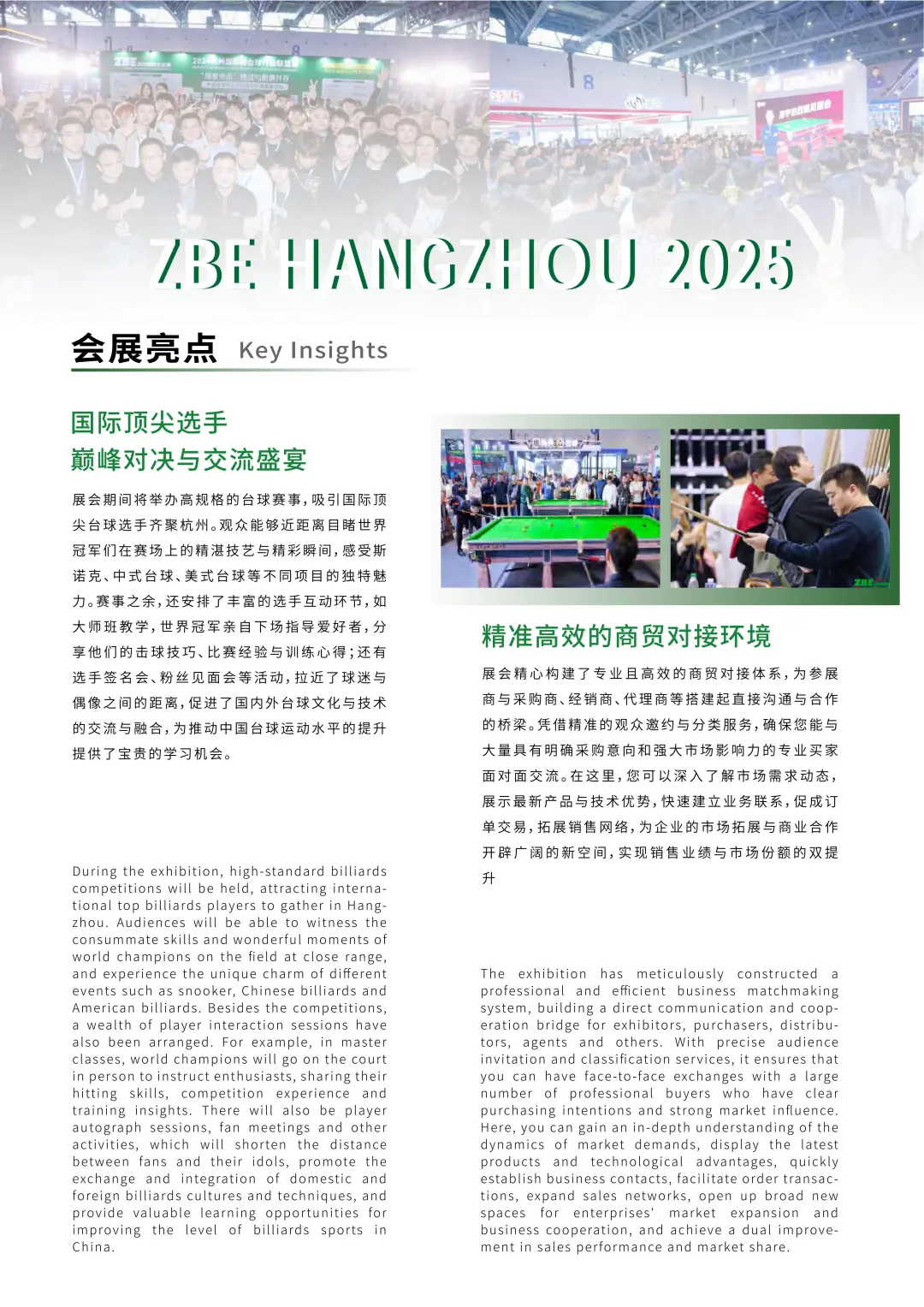 打卡！杭州台球展会来了‼️
