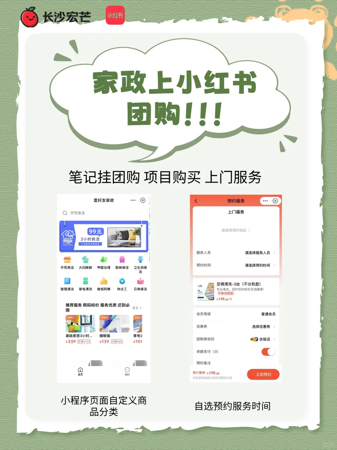 ?在家政上小红书团购物购购购！