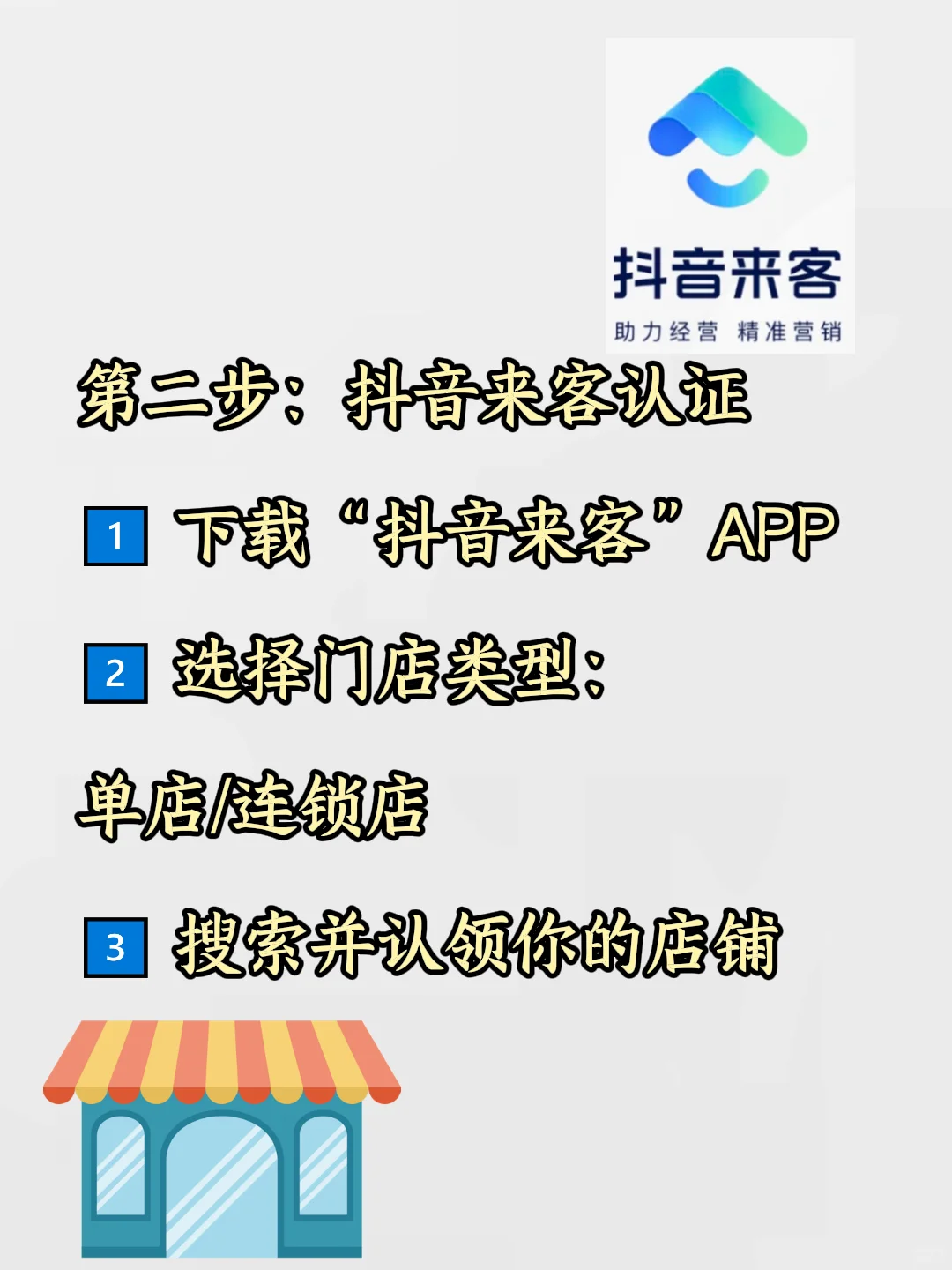 不花米，抖音门店团购，免费开通指南