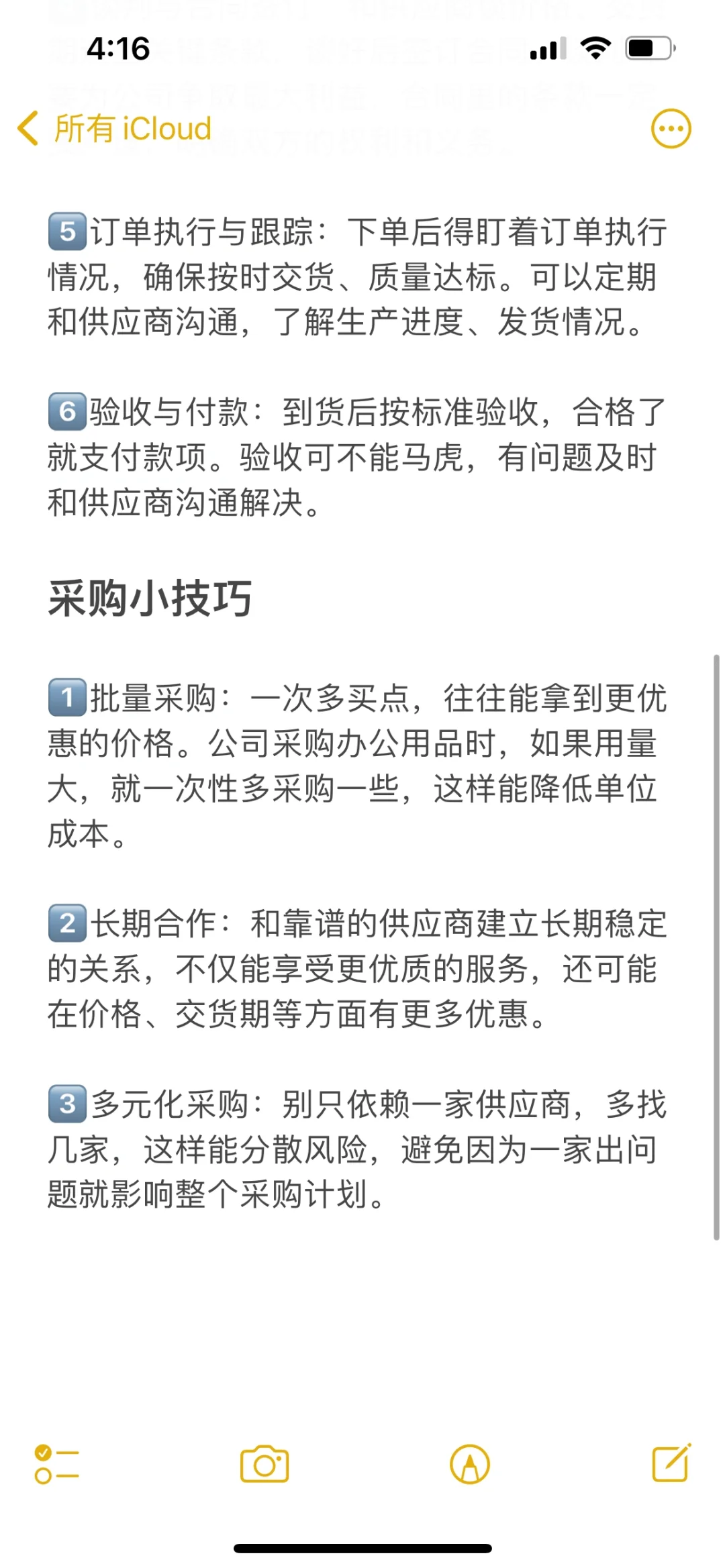 采购基础流程