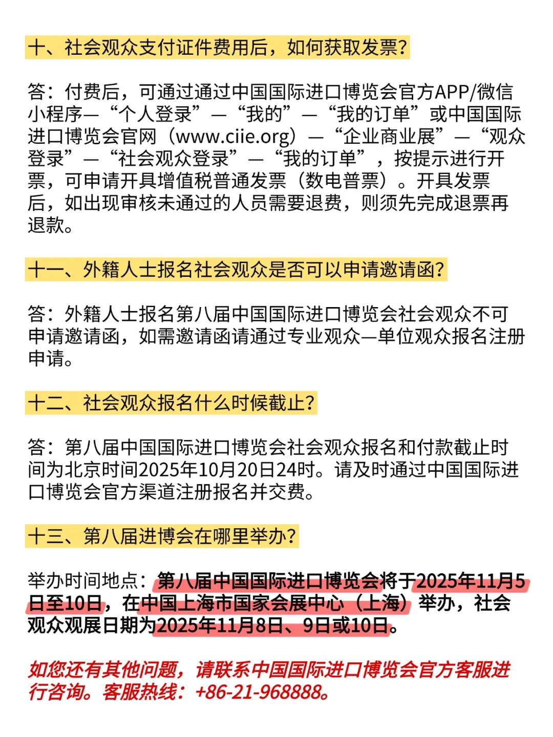 ?第八届进博会 观众报名&热点问题解答