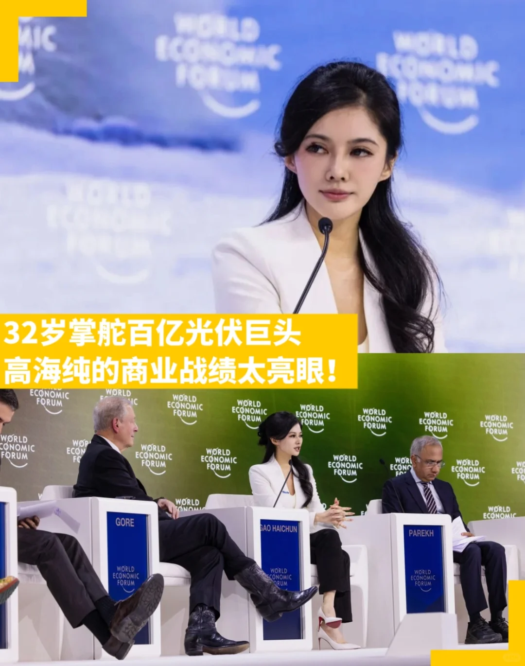 商界人物 | 93年的她执掌百亿光伏巨头！