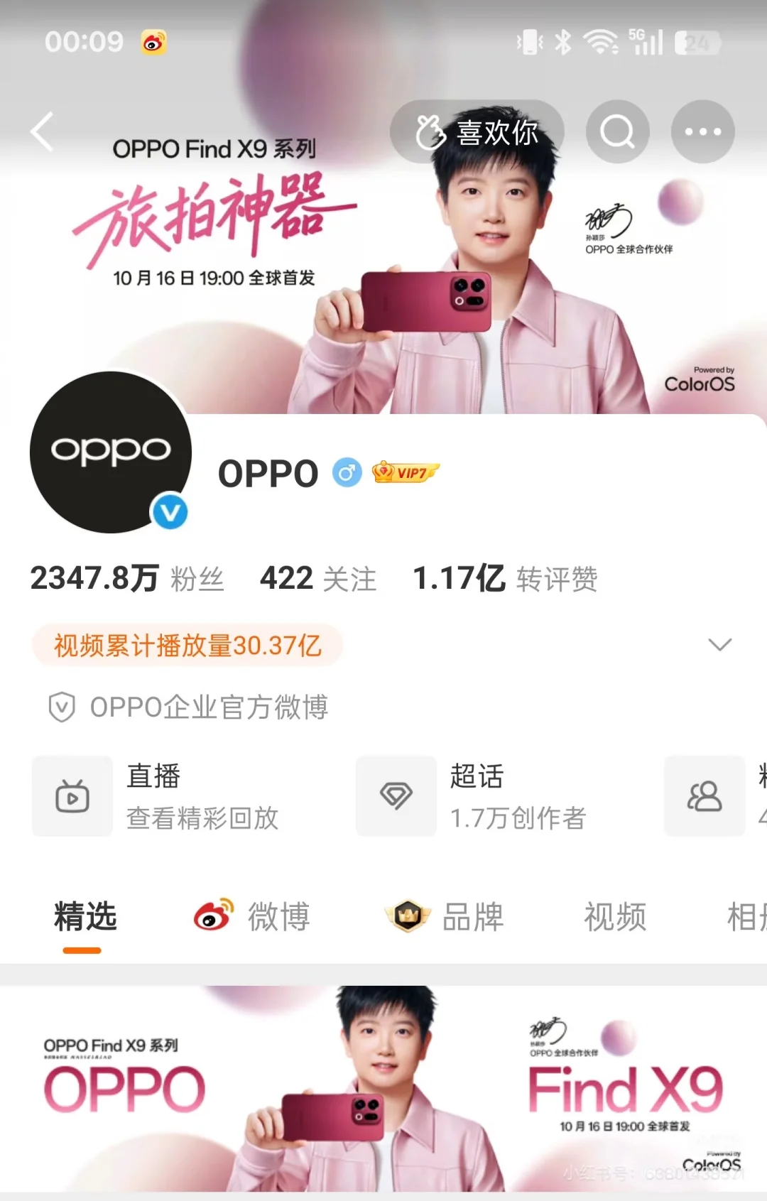 孙颖莎oppo全球合作伙伴