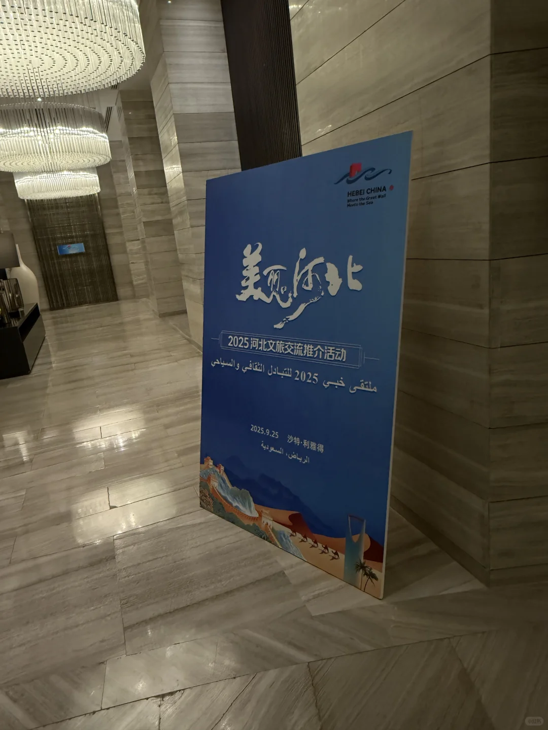 2025河北文旅交流推介活动?