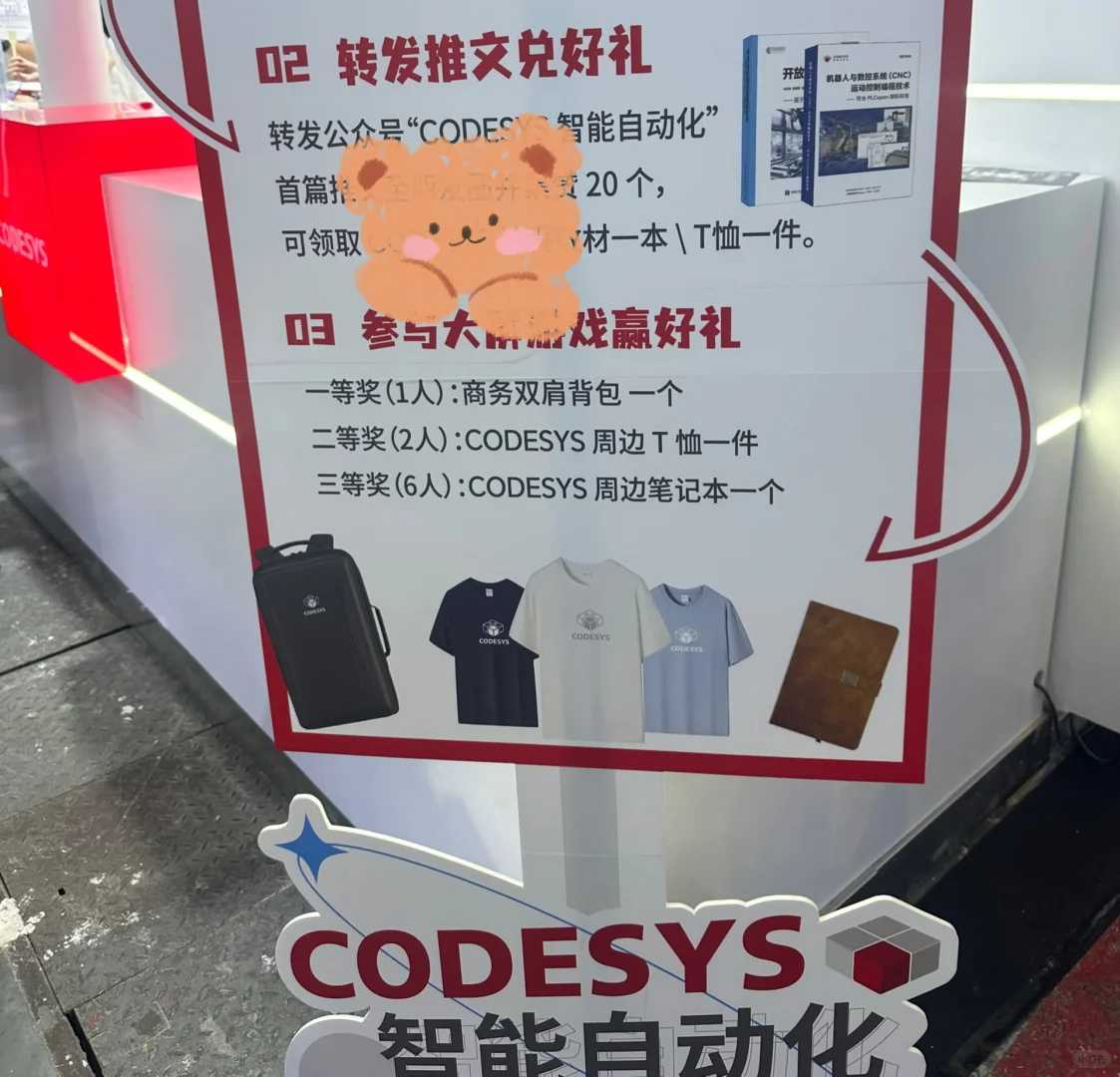 工博会的一天
