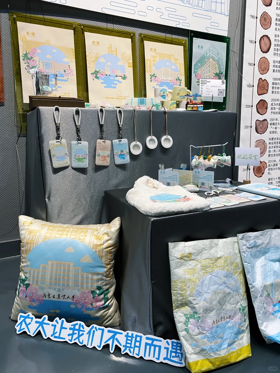 内蒙古农业大学?毕业设计展