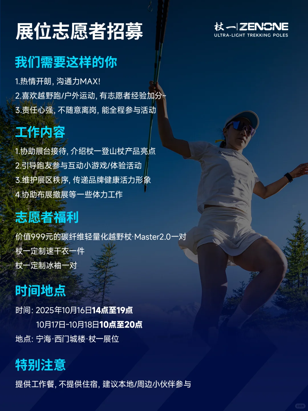 志愿者招募｜2025宁海越野挑战赛