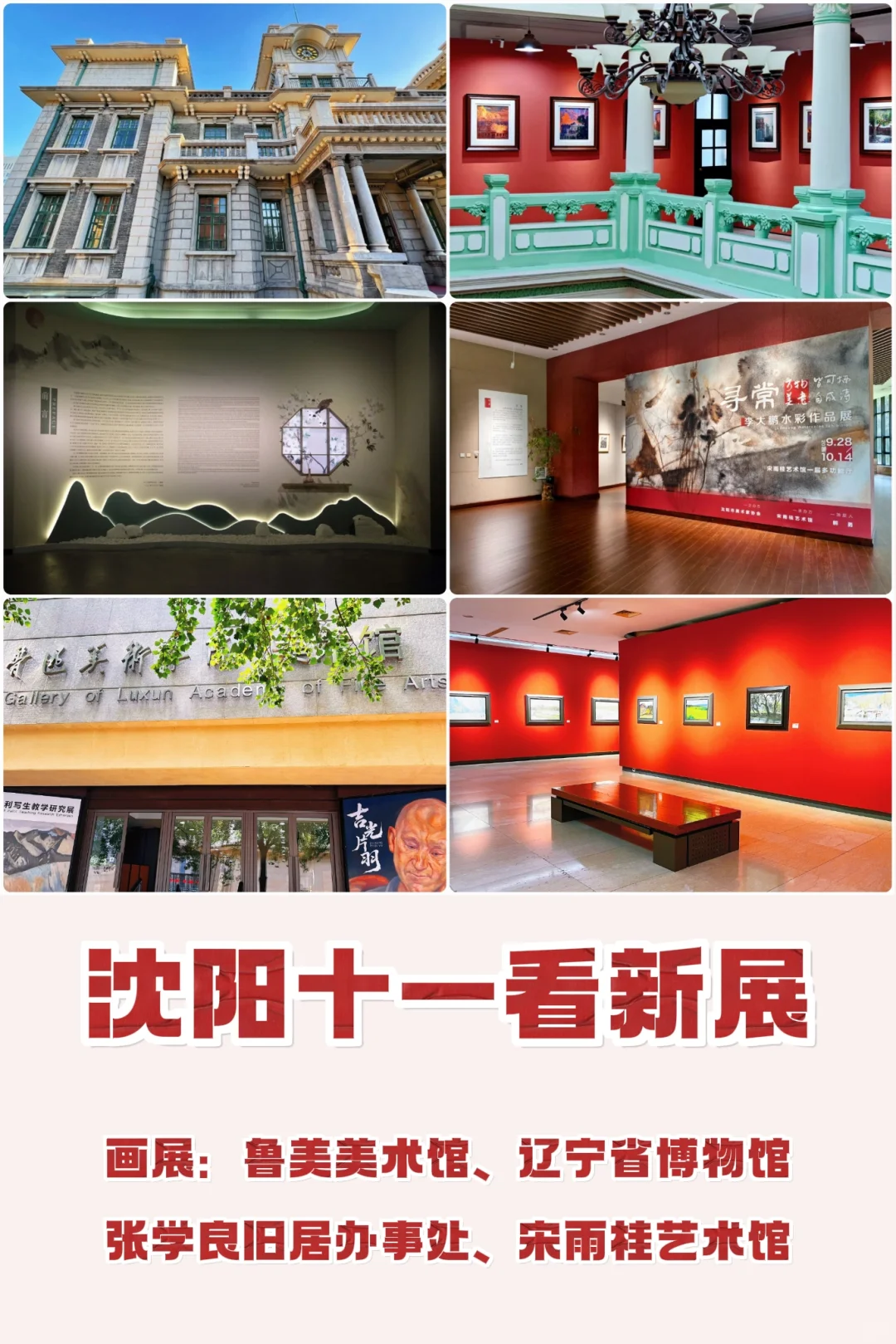 沈阳国庆看新展&博物馆活动指南！