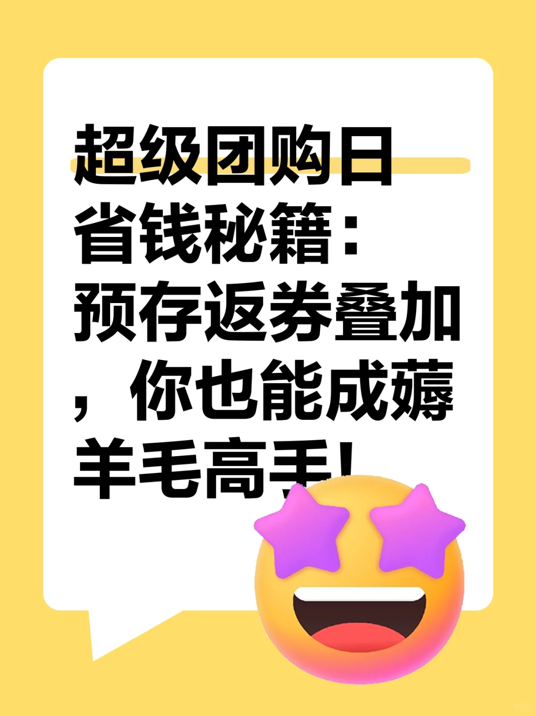 终于等到苏宁的团购日！开心！