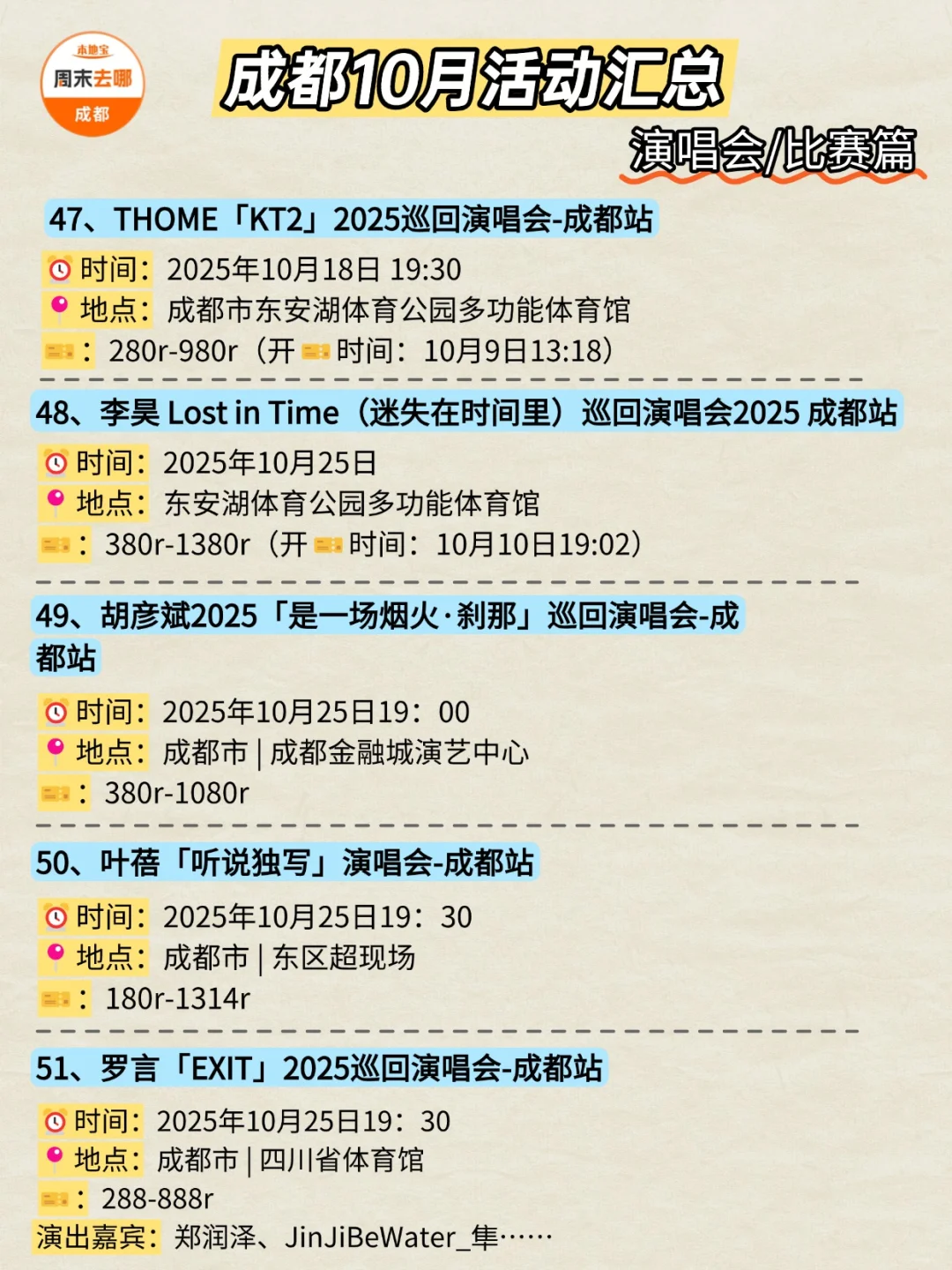好玩好逛，成都10月活动汇总！大多免费