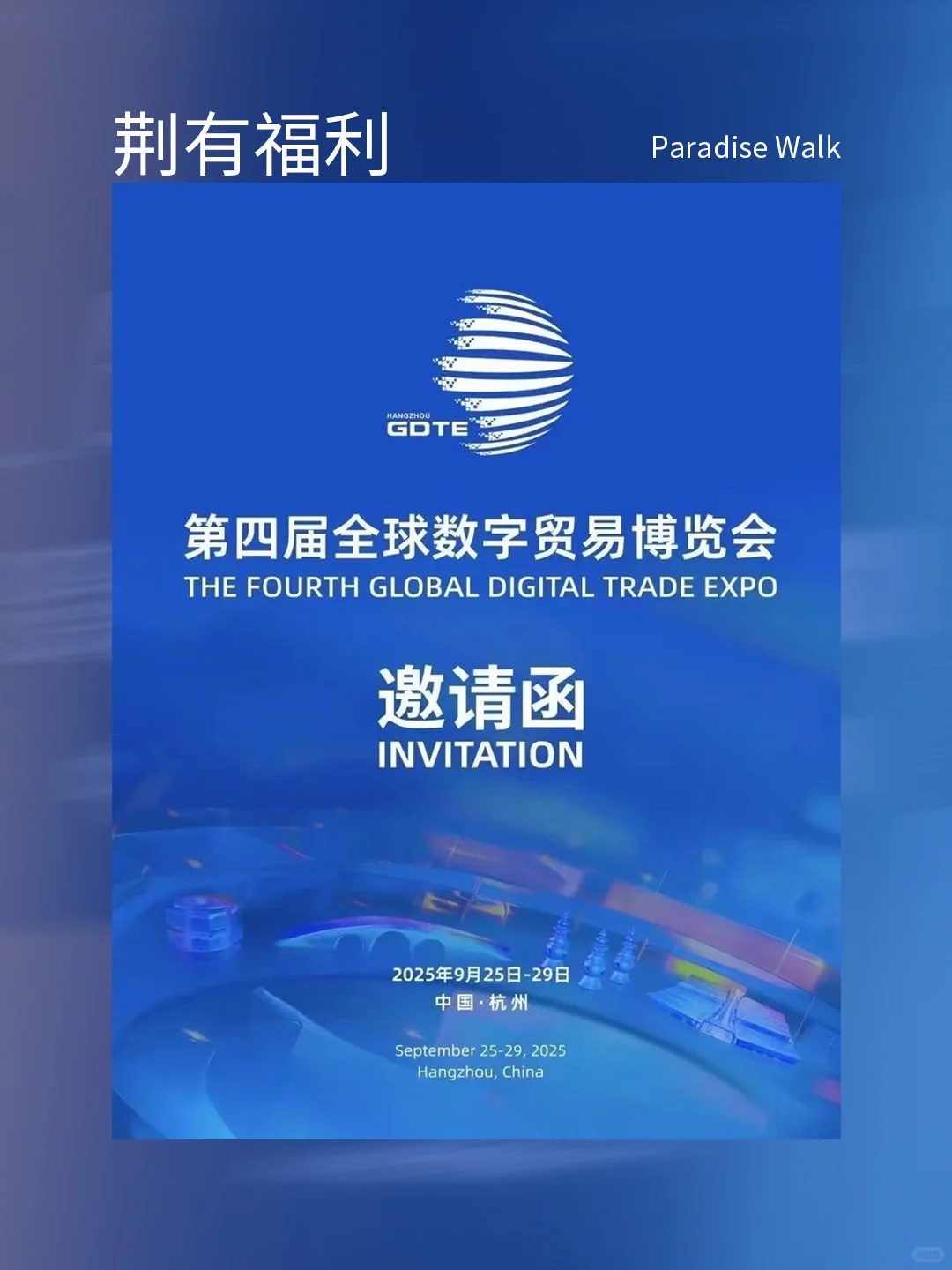 幸运紫｜送你去全球数字贸易博览会现场