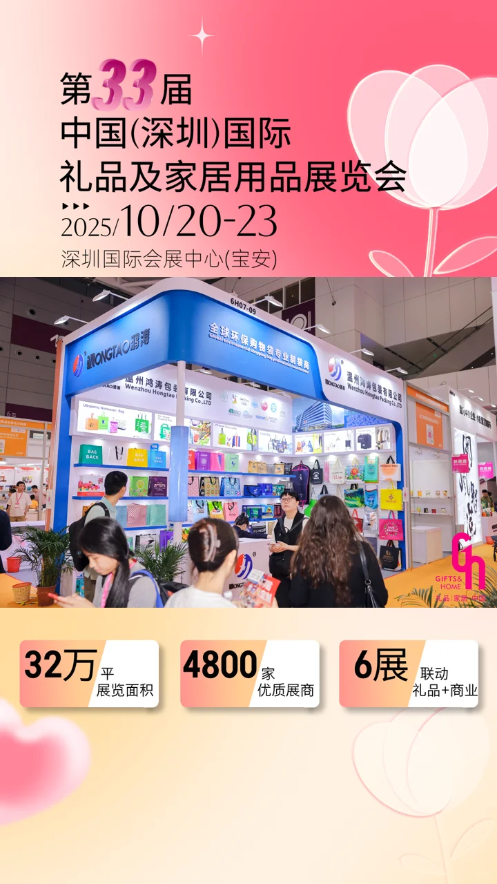 第33届深圳秋季礼品家居展观展门票领取