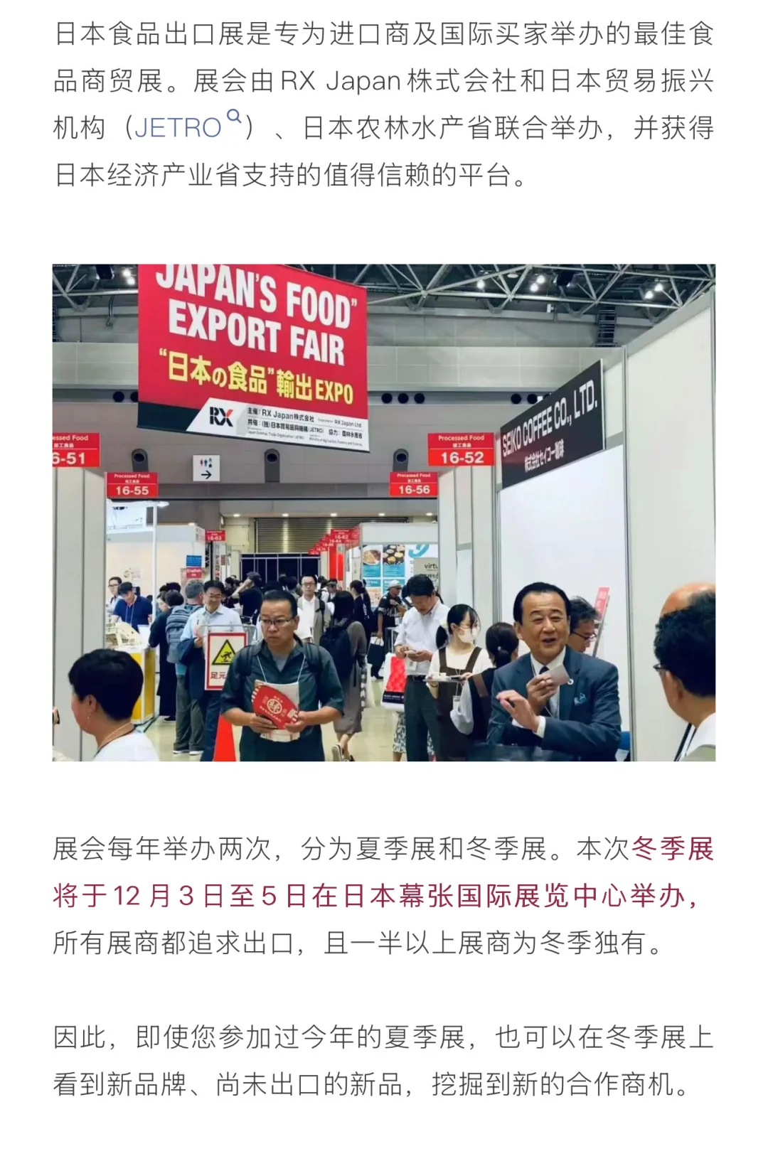展会｜日本食品出口展冬季观众日，免费报名
