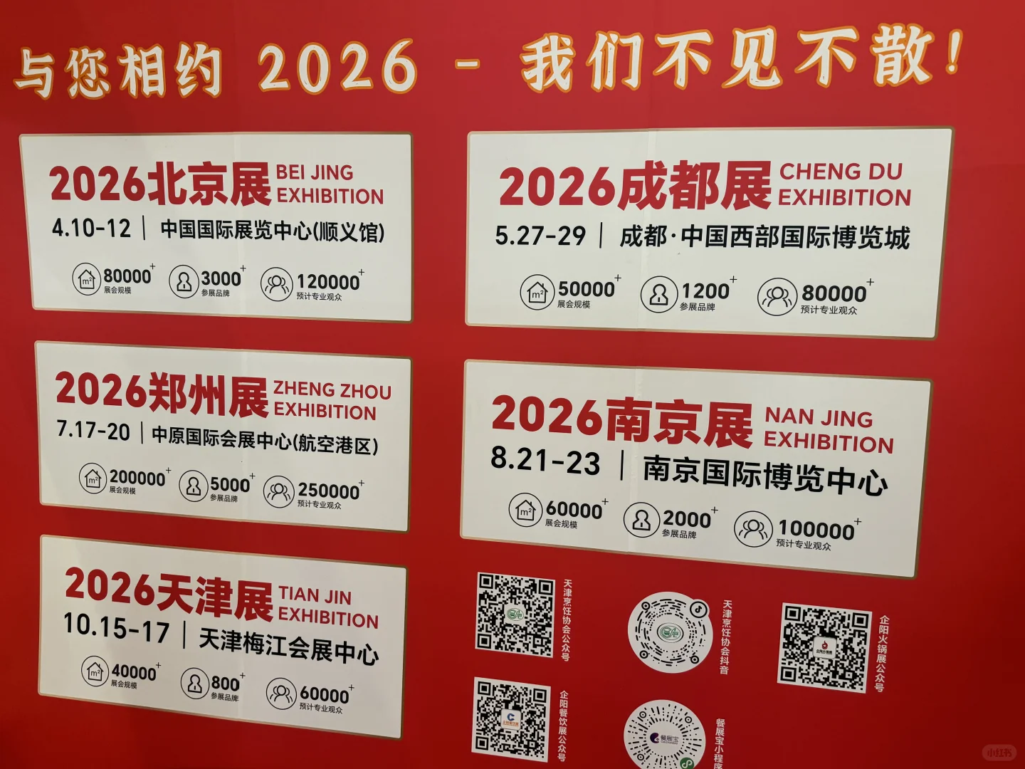天津美食展