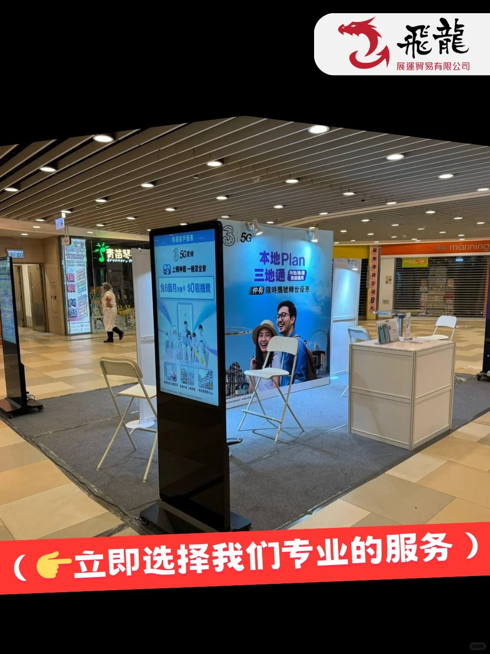 展销会一条龙服务！政府资助高达?100W