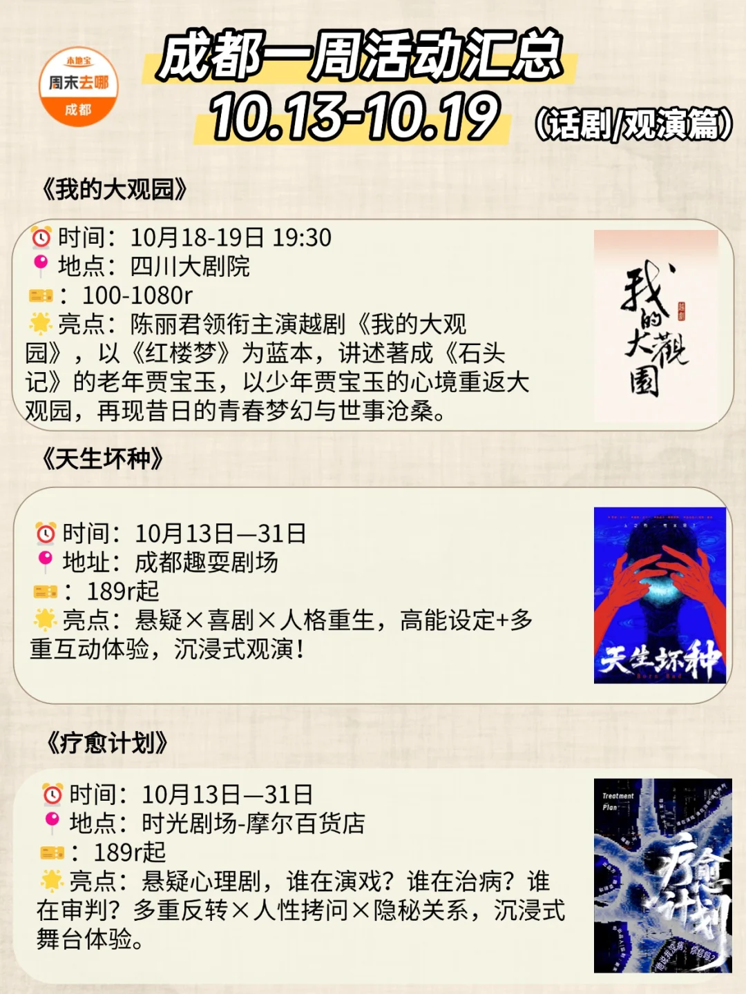 好多免费！成都本周这42个活动耍都耍不完！