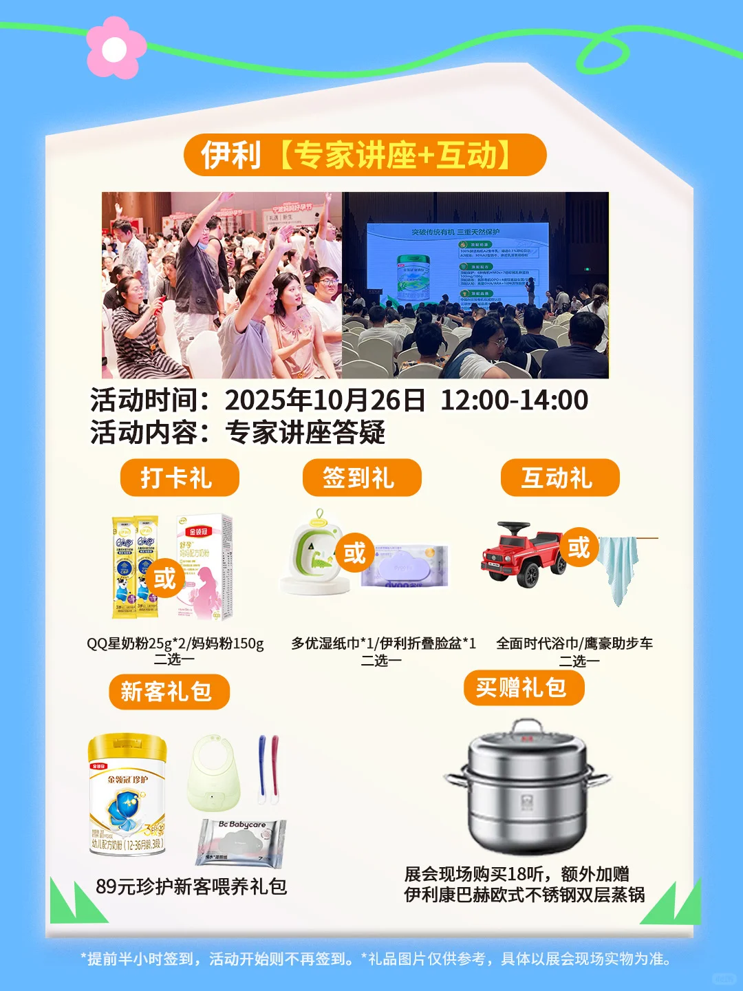 爱婴室慈溪吾悦店邀你一起去逛博览会
