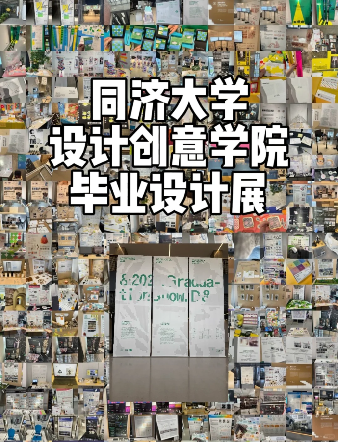 逛同济设创毕业展?分享个人喜欢的一些