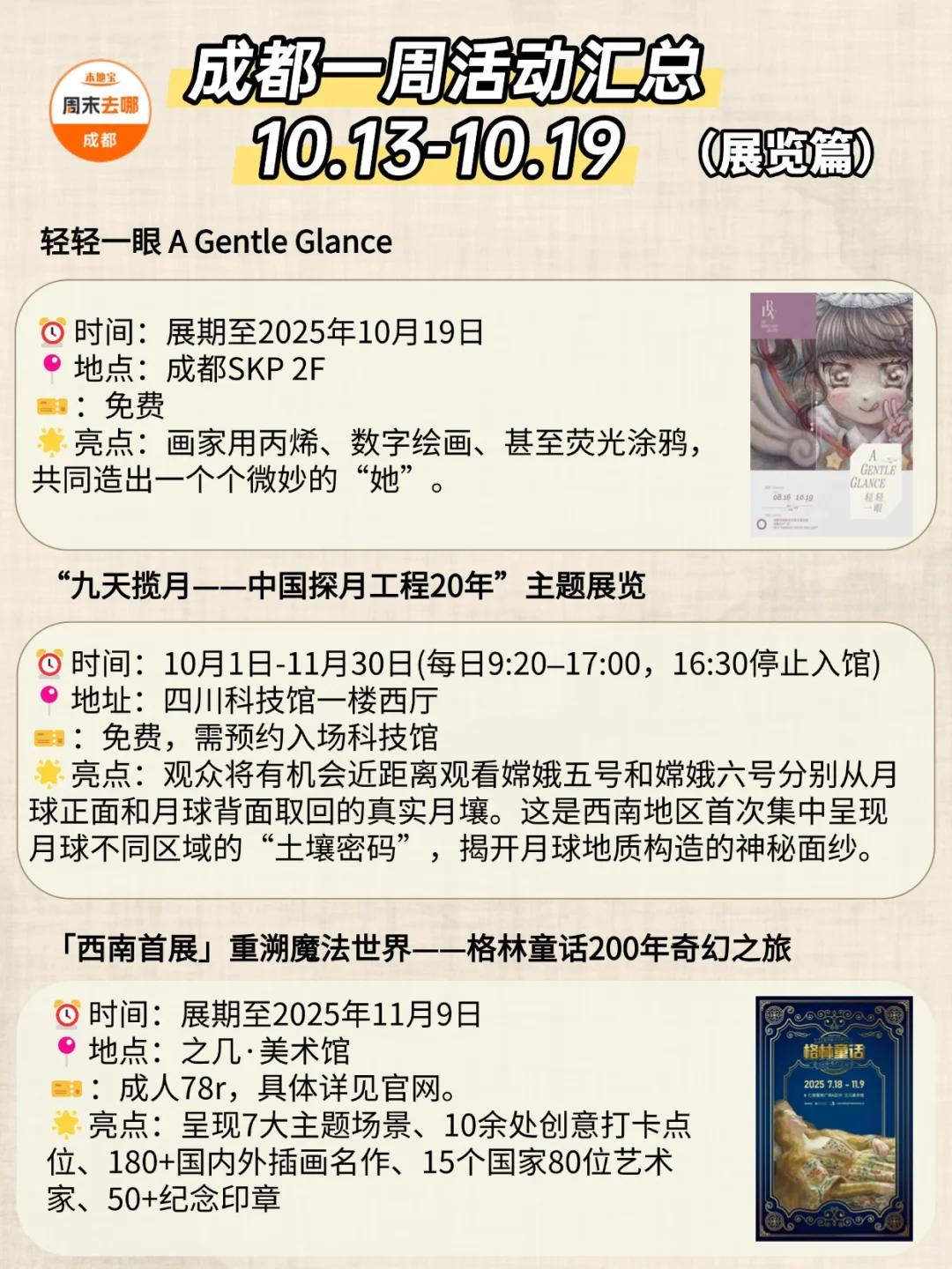 好多免费！成都本周这42个活动耍都耍不完！