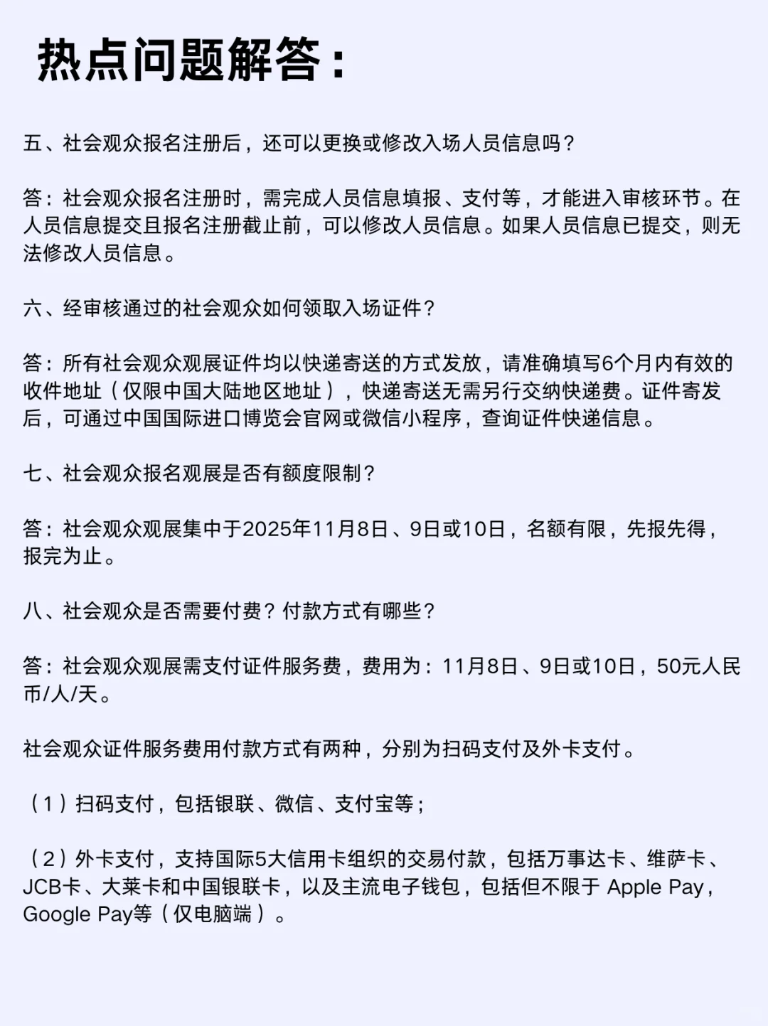 2025上海第八届进博会社会观众报名即将截止