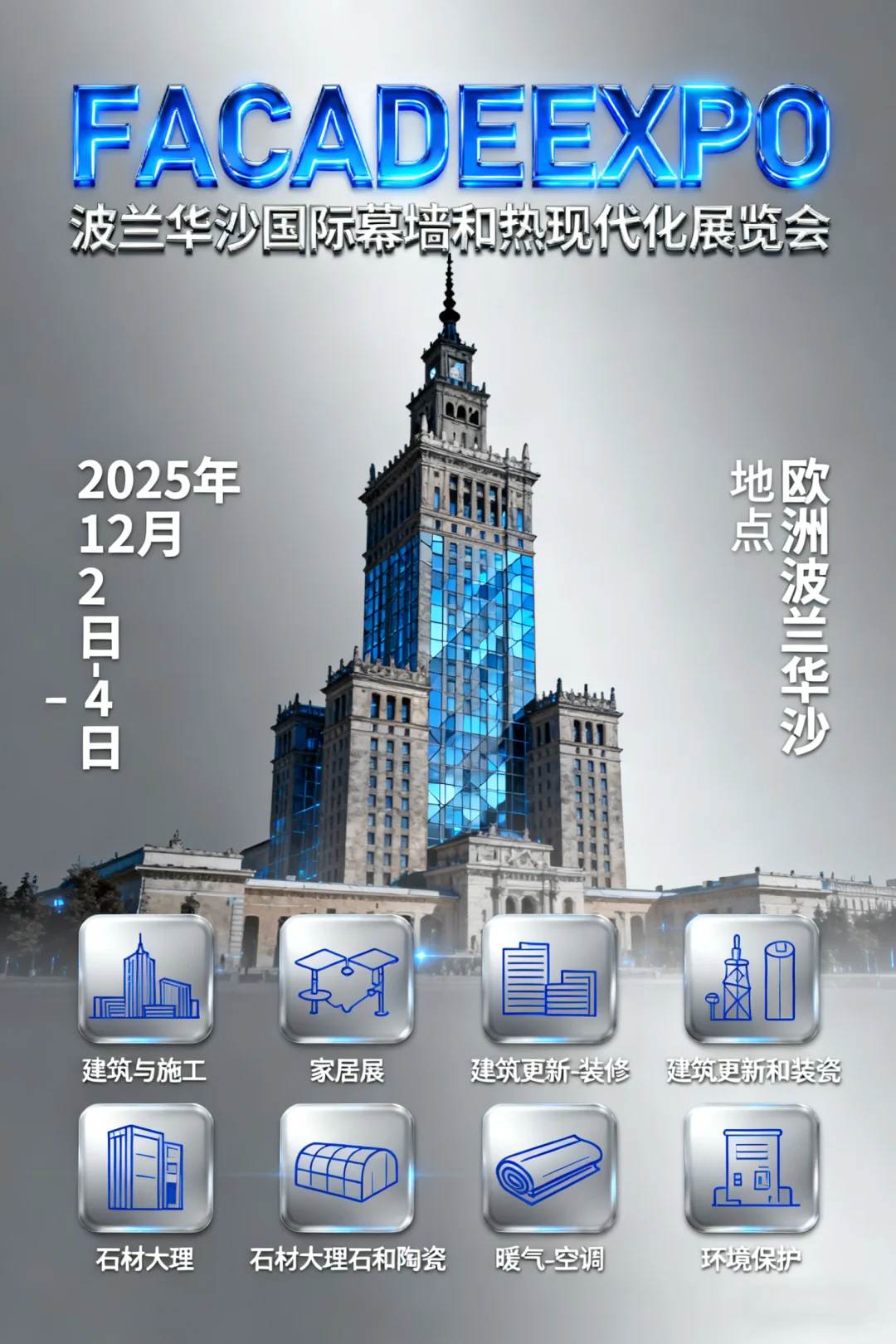 波兰华沙国际幕墙和热现代化展览会