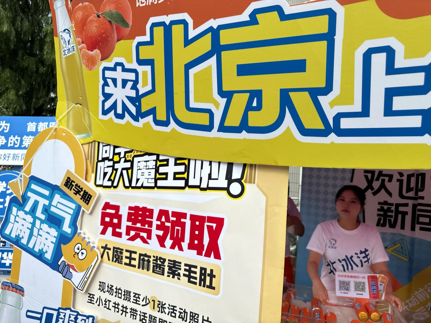 北京开学季线下路演体验！