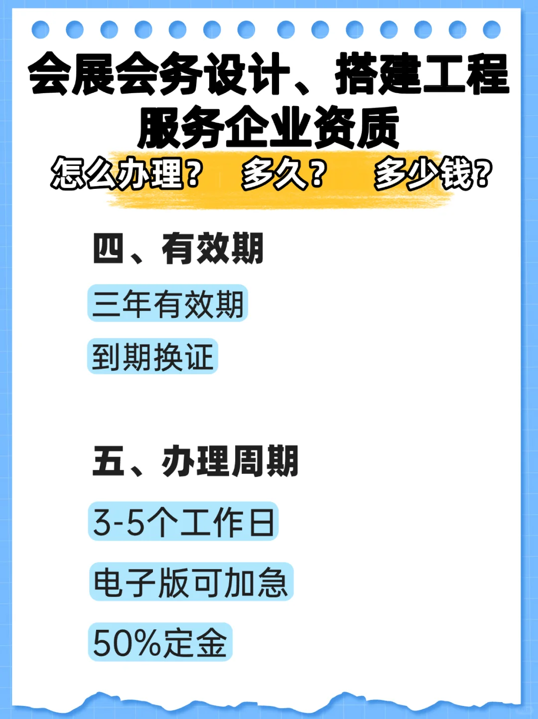会展会务设计、搭建工程资质如何申请？