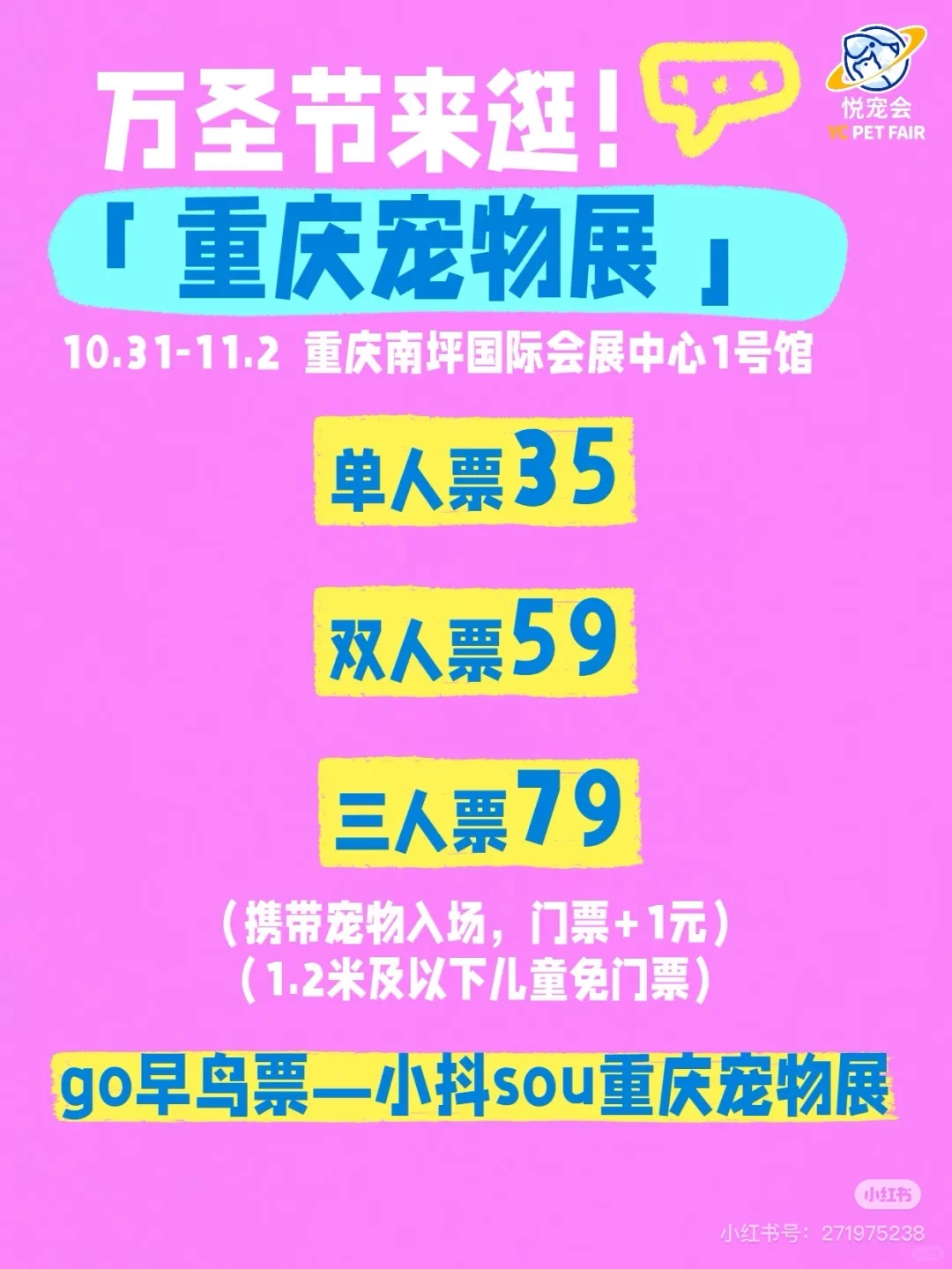 宠物展览会我来了！