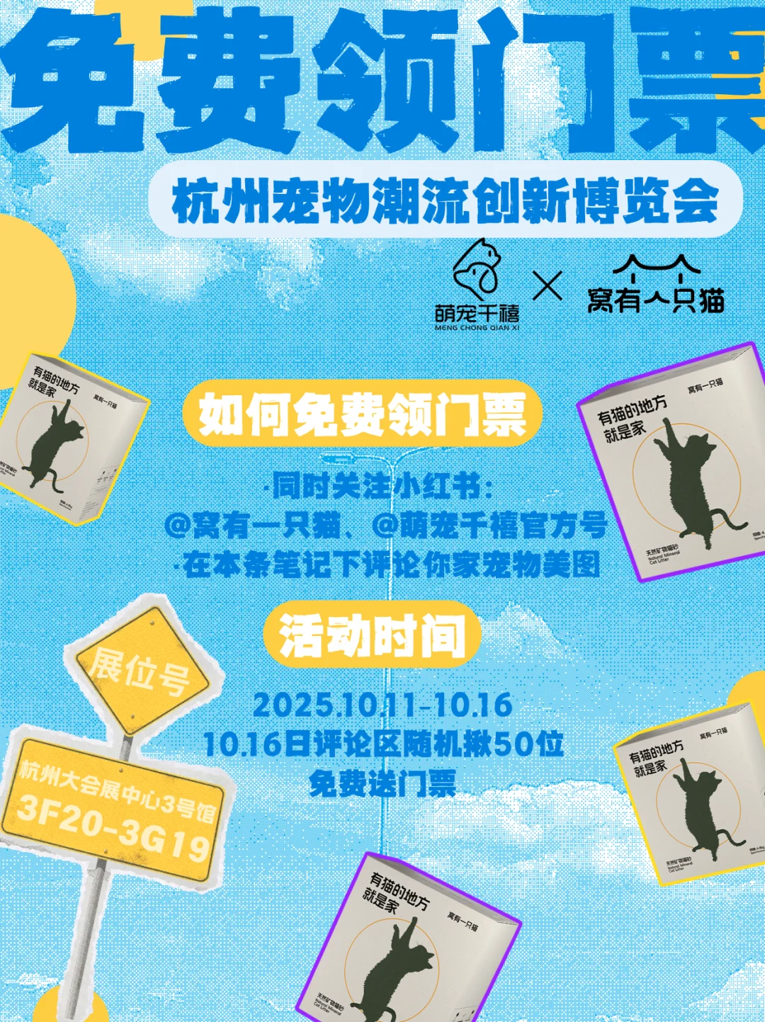 ?杭州潮流宠物展，50张门票免费领?