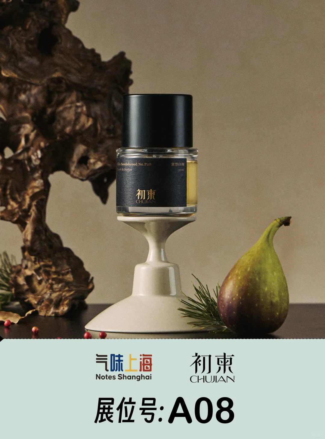 赠票福利｜气味上海2025秋季展见!