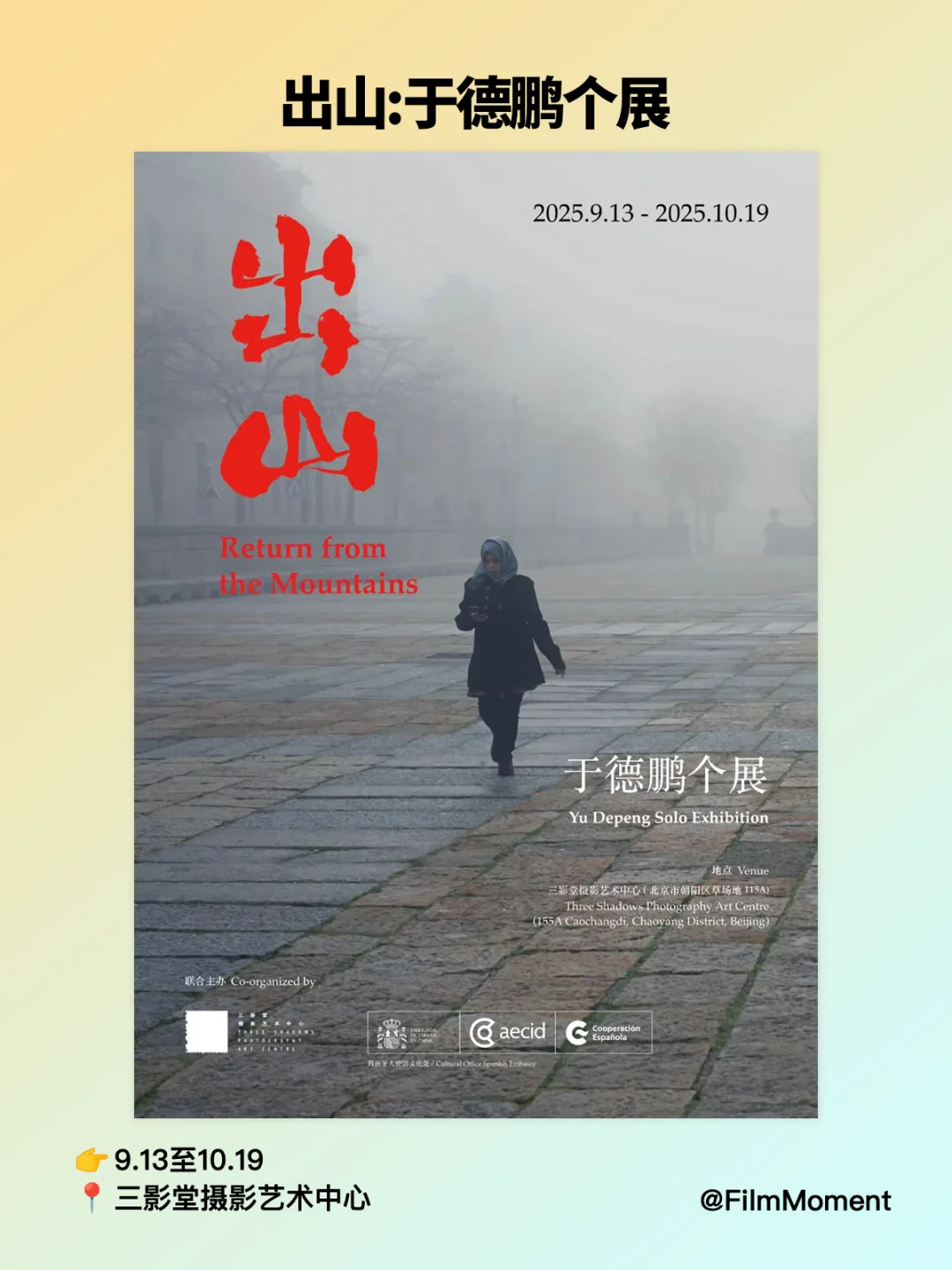 10月份北京摄影展与摄影活动(持续更新)