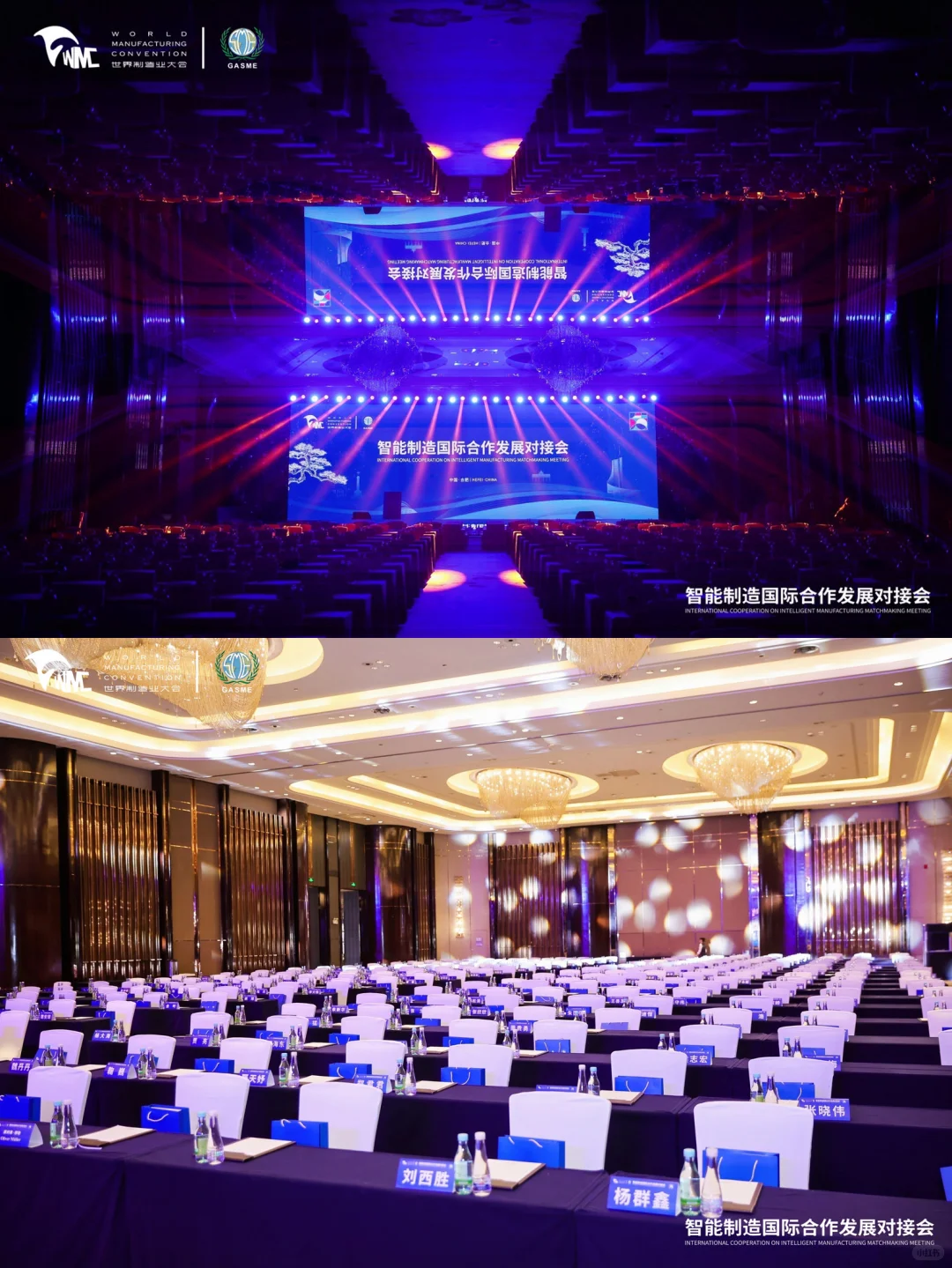?合肥站｜智能制造国际合作发展对接会