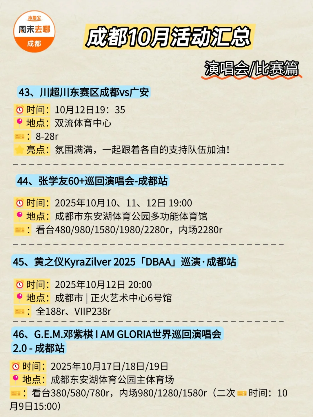 好玩好逛，成都10月活动汇总！大多免费
