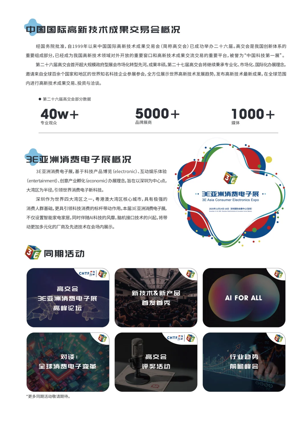 一定要来看的跨境交易-高交会3E电子消费