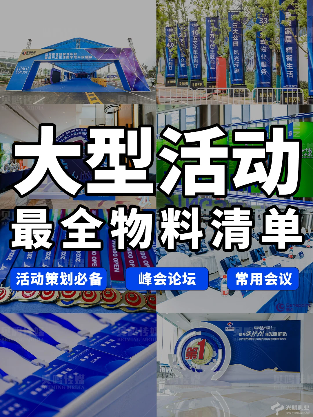 大型活动会议最全物料清单！策划人必看?