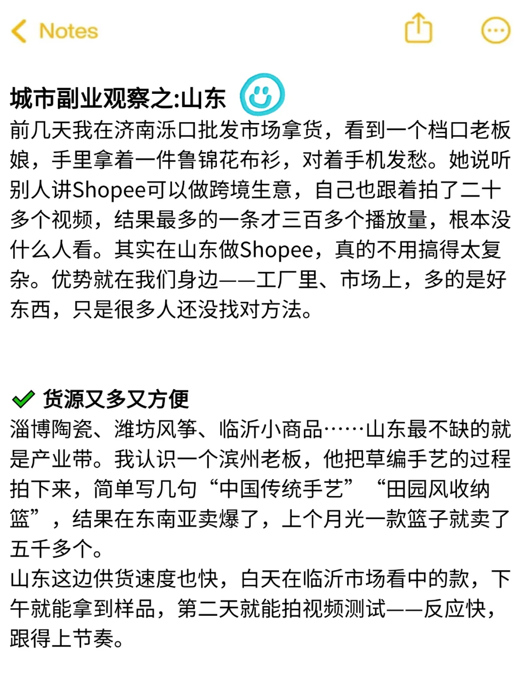 可以做副业的城市:山东
