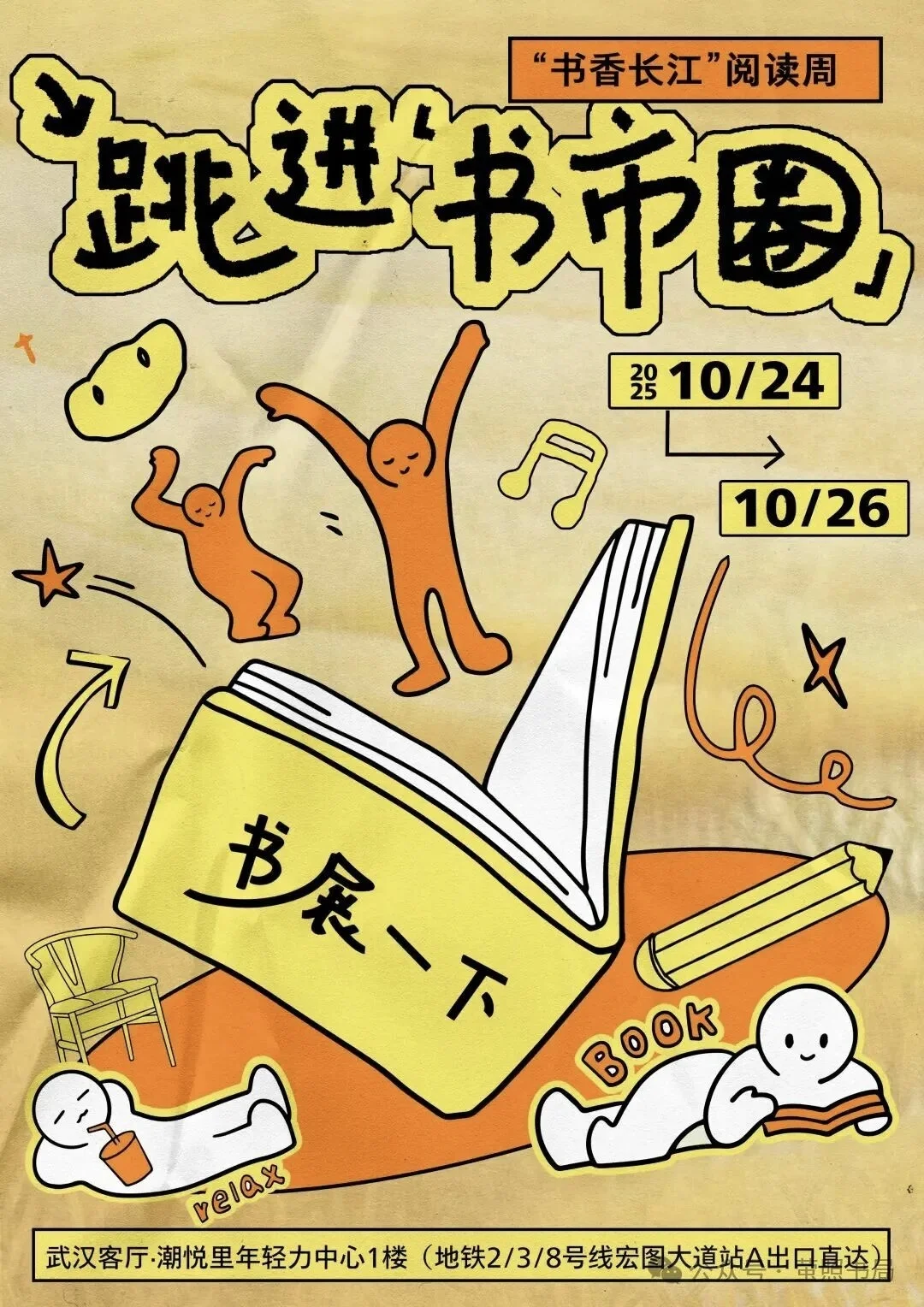 第二十届华中图书交易会