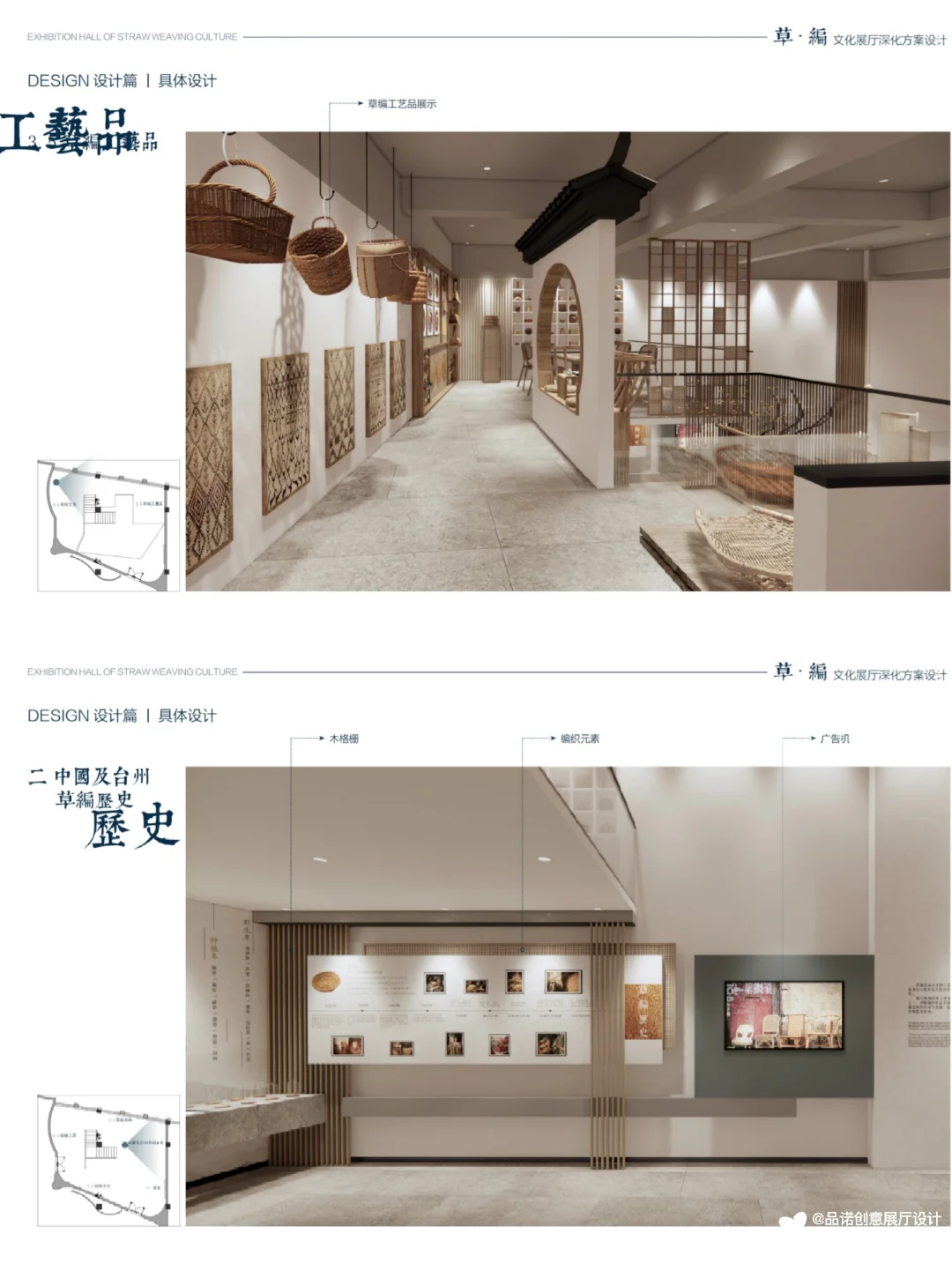 草编展馆·文化展厅设计 | 项目分享