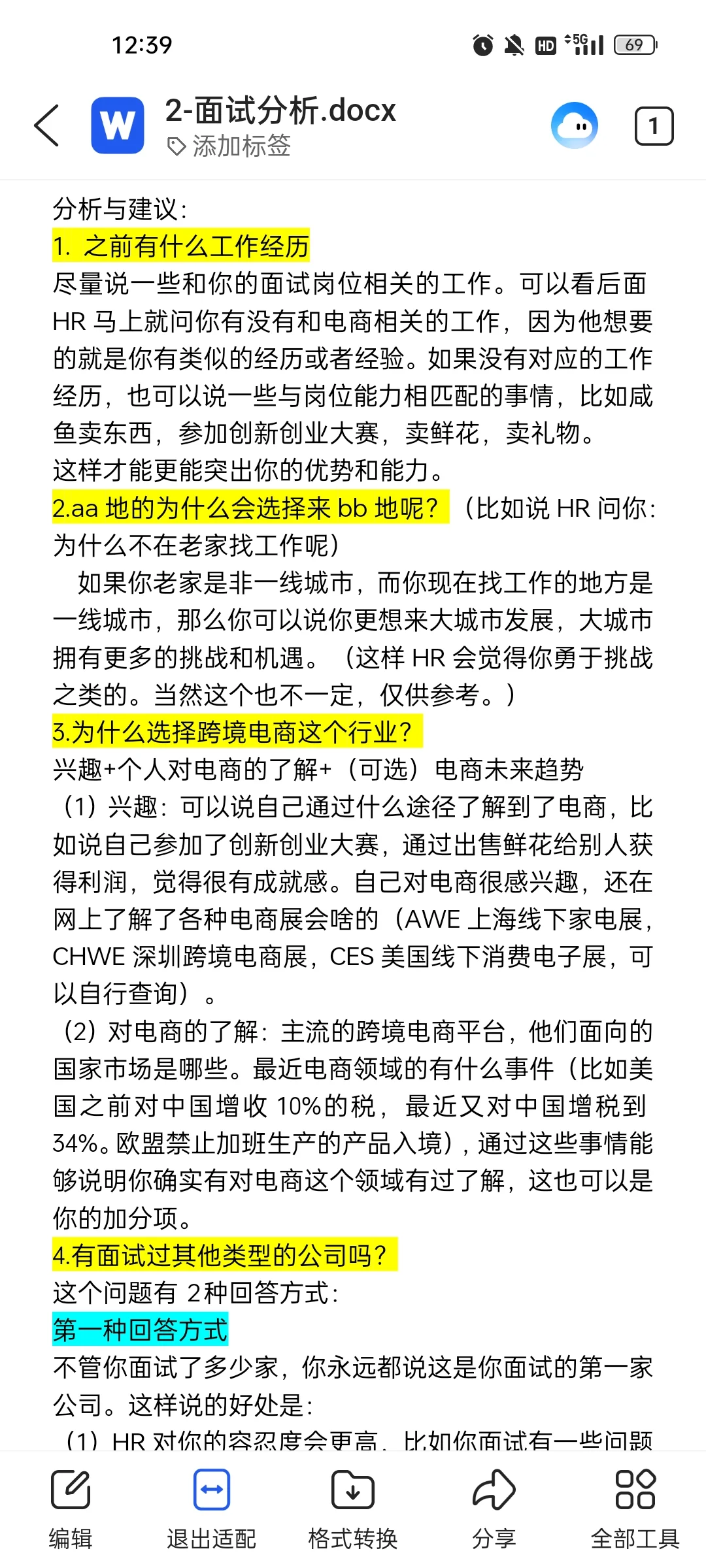 无经验应届跨境电商运营助理面试-粉丝投稿