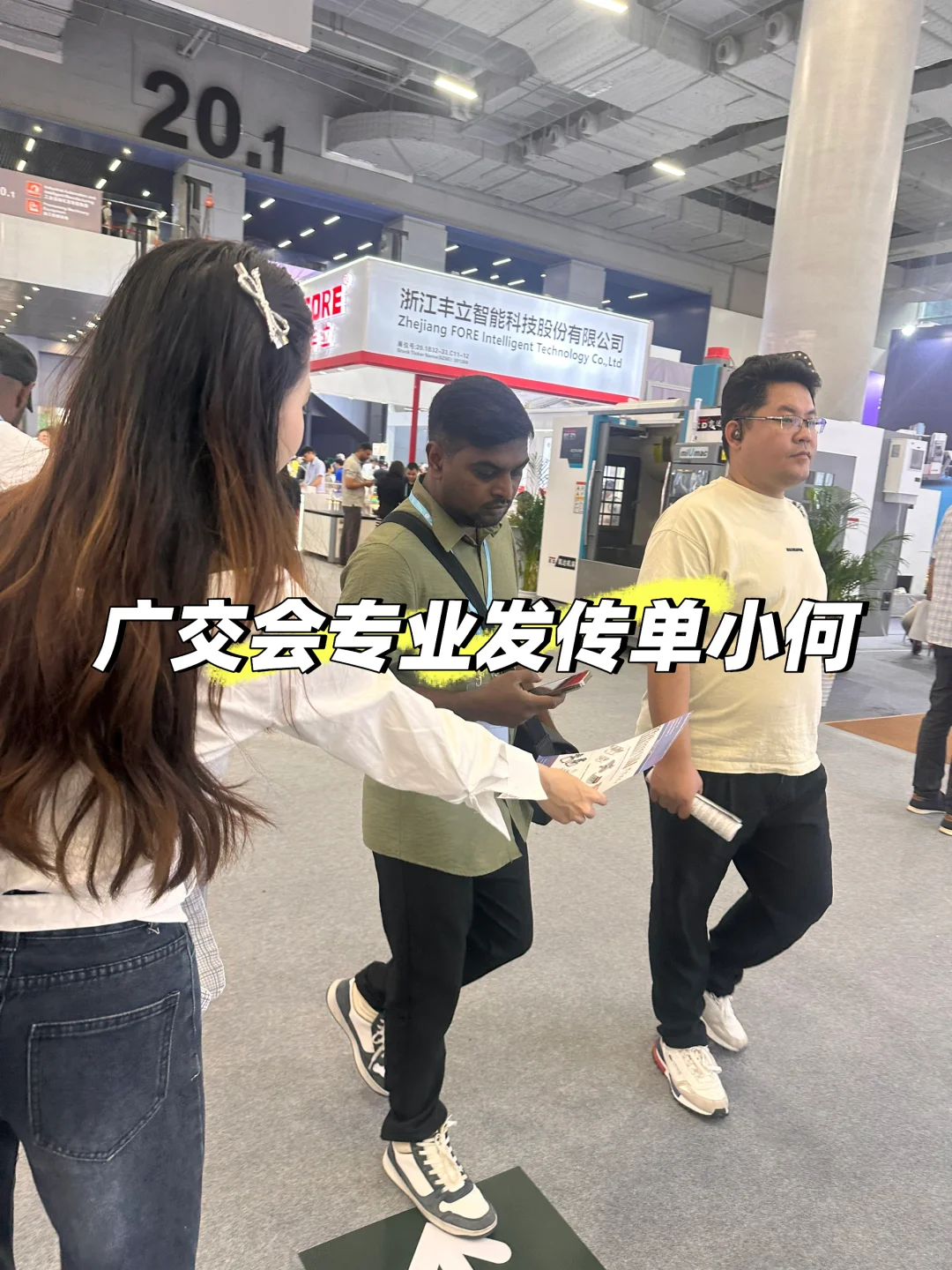 广交会无展位开发客户/地推团队