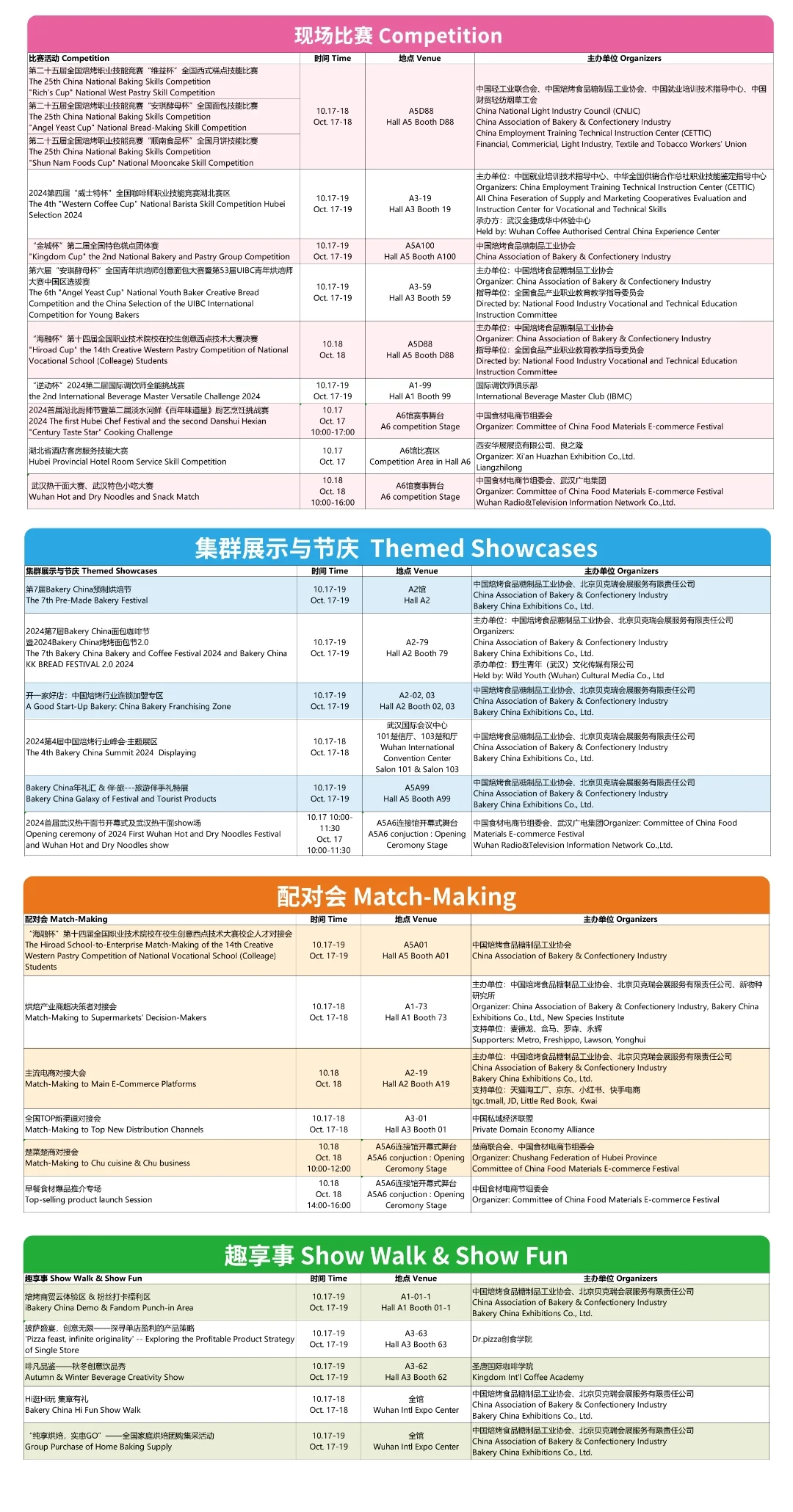武汉 10.17～10.19烘焙展 ≈ 免费自助餐