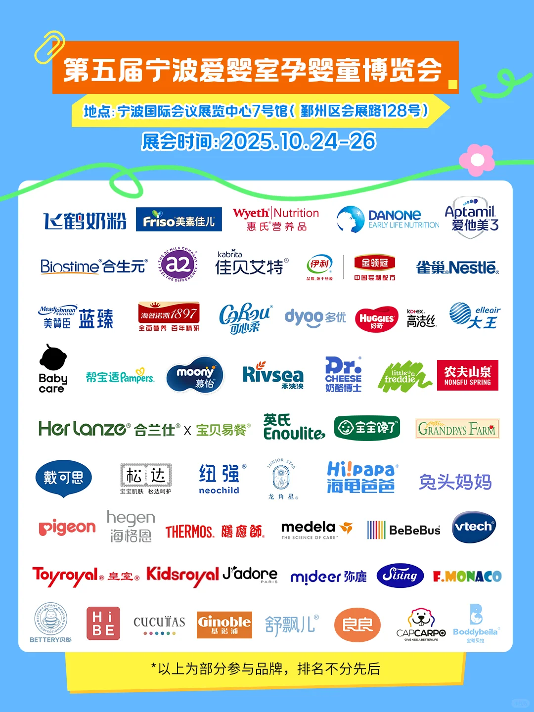 第五届宁波爱婴室孕婴童博览会重磅来袭