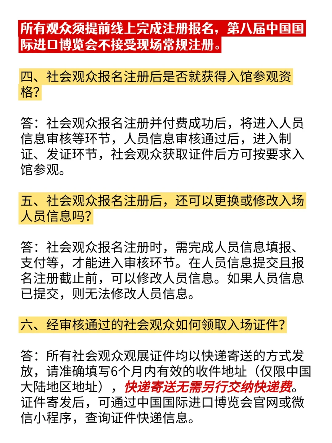 ?第八届进博会 观众报名&热点问题解答