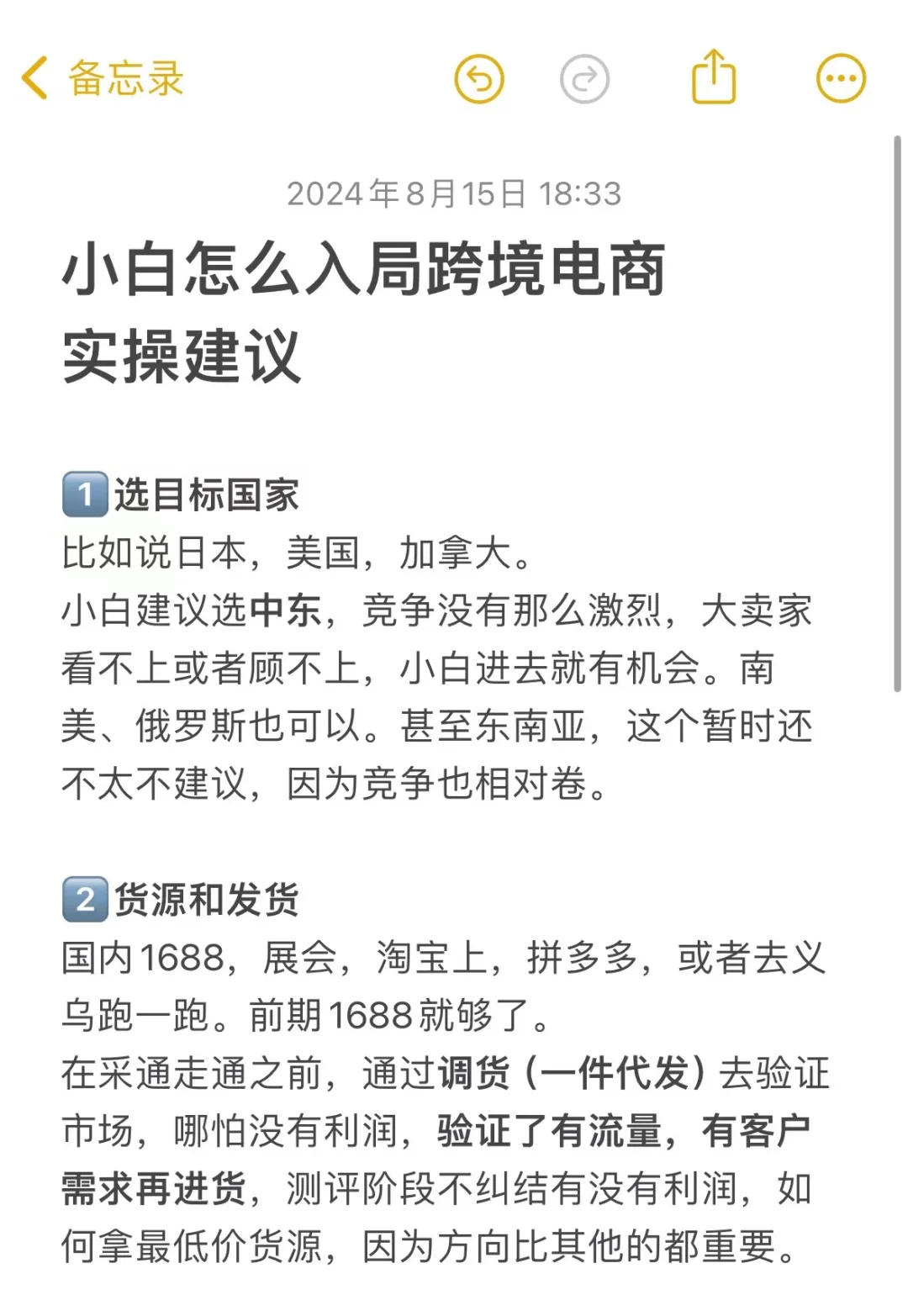 小白怎么入局跨境电商-实操建议版