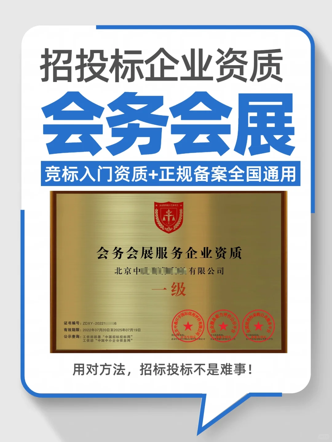 ?会务会展企业资质｜你不知道的隐藏价值