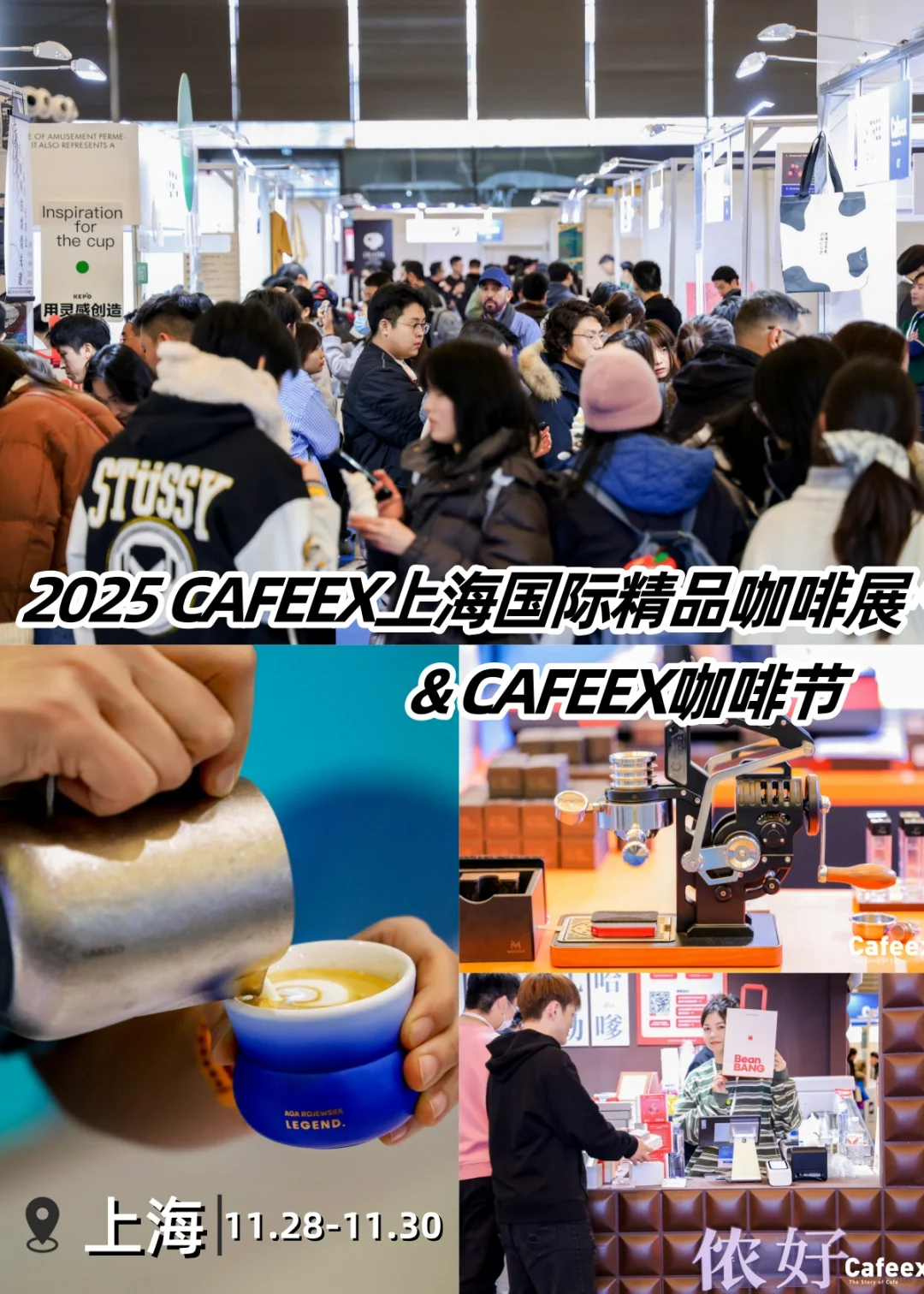 品牌招募｜2025CAFEEX上海国际精品咖啡展