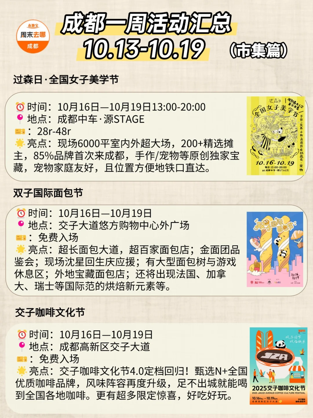 好多免费！成都本周这42个活动耍都耍不完！