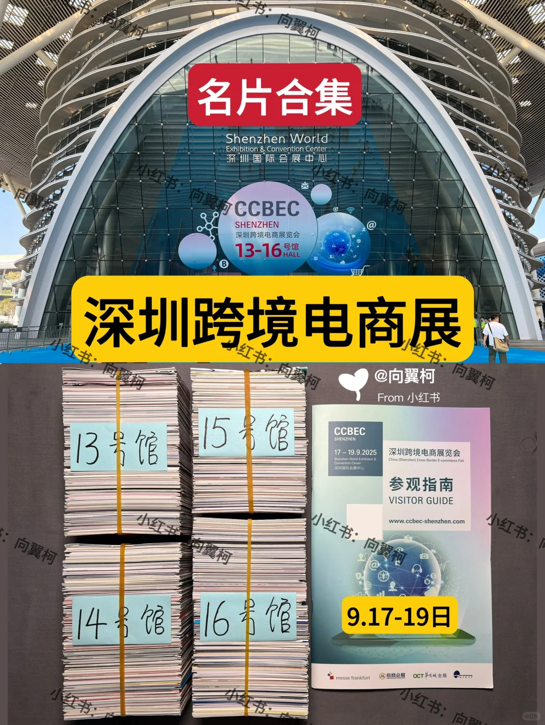深圳跨境电商展，名片合集