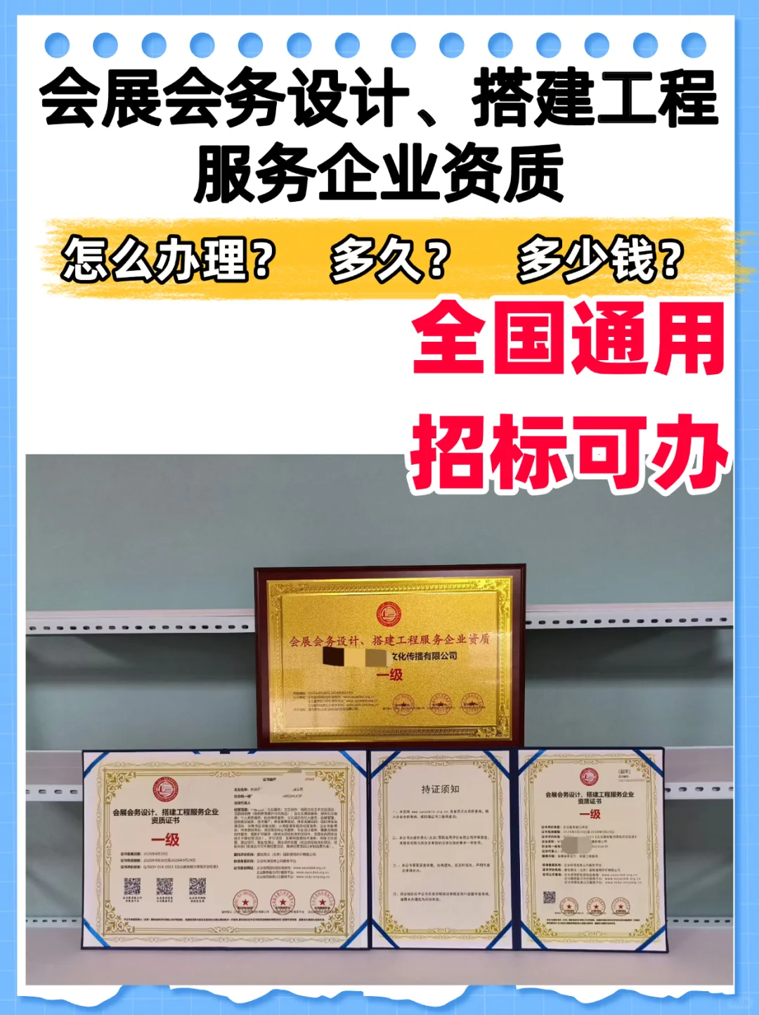 会展会务设计、搭建工程资质如何申请？