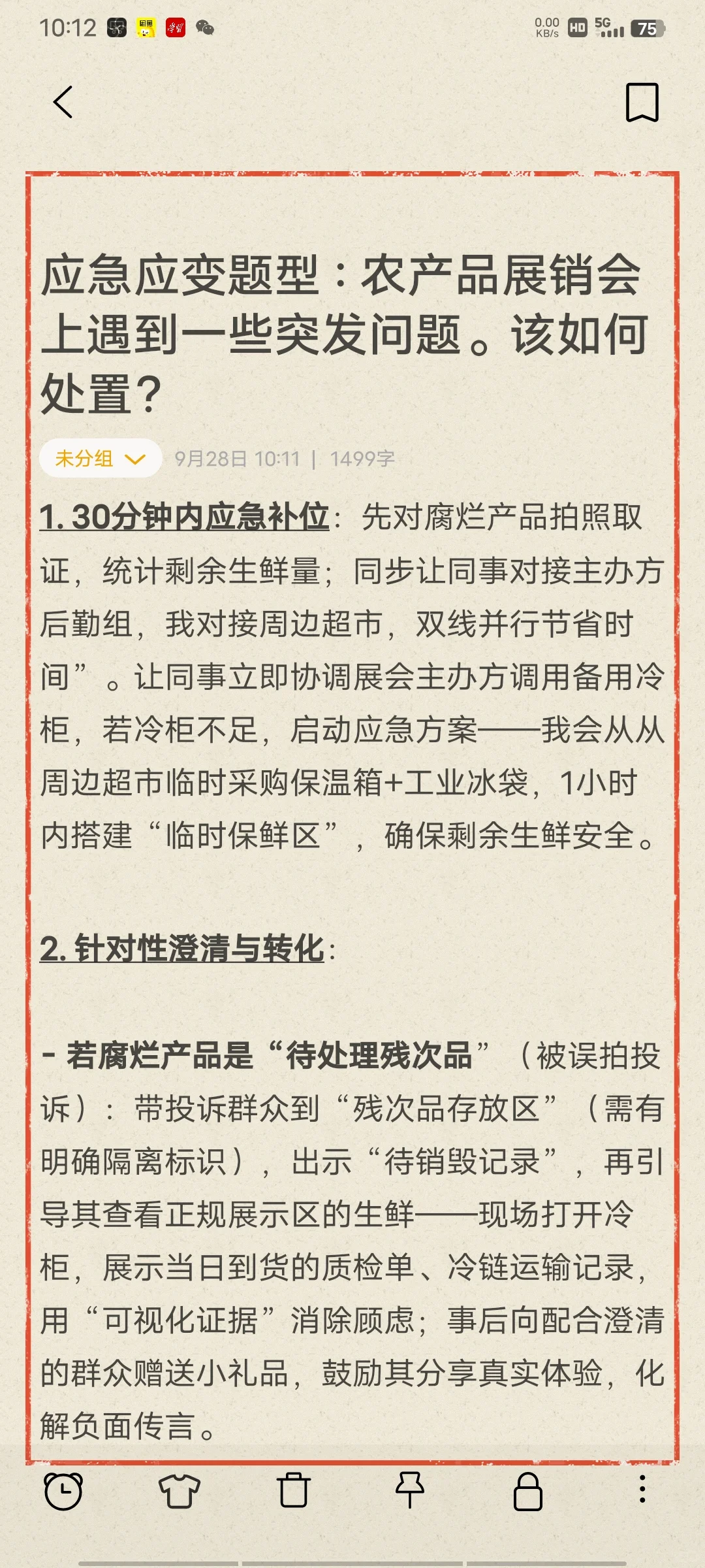 应急应变题型 : 农产品展销会上遇到一些突发